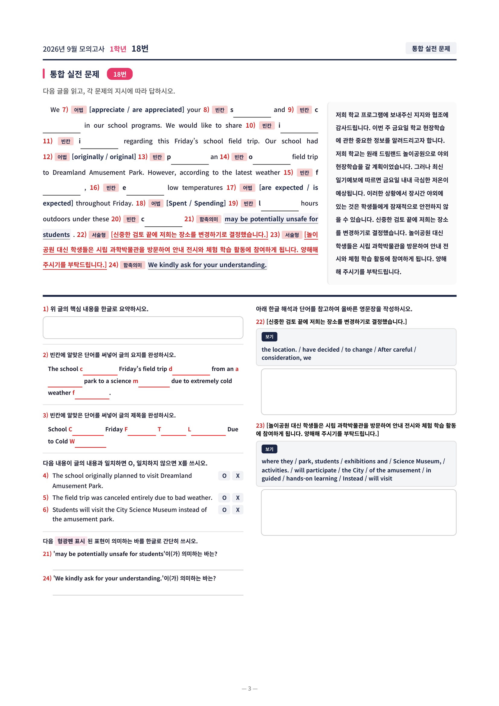 ❤️[9월 1학년][직전보강+삽화+통합문제] 2026년 9월 모의고사❤️