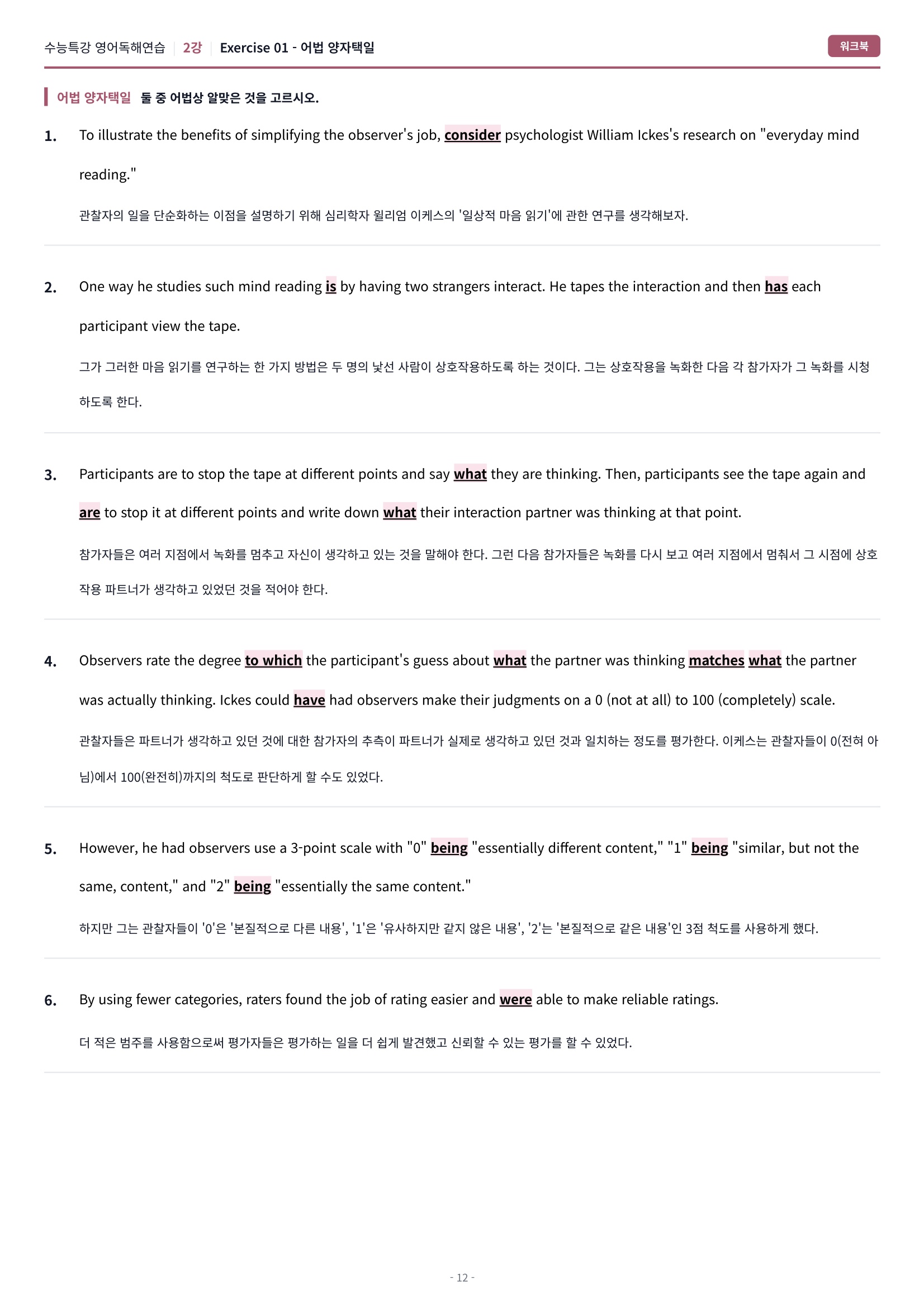 🩷[2강] 워크북 [2027 수능특강 영어독해연습]🩷