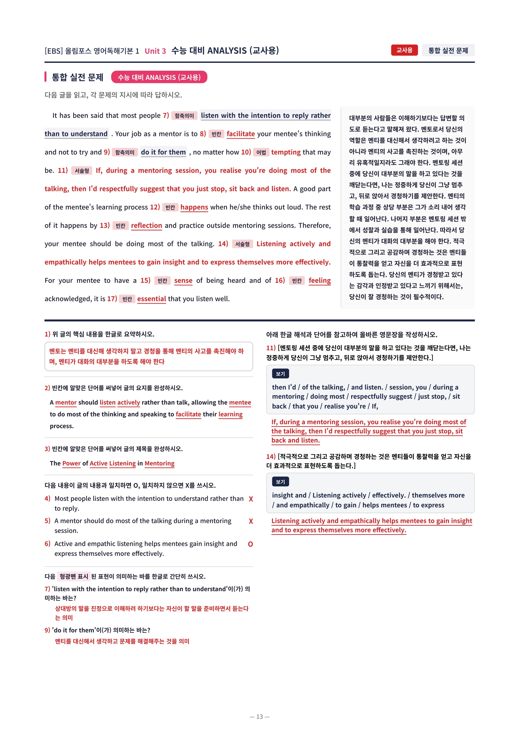 ❤️[3강][직전보강+삽화+통합문제] 올림포스 영어독해의기본 1❤️