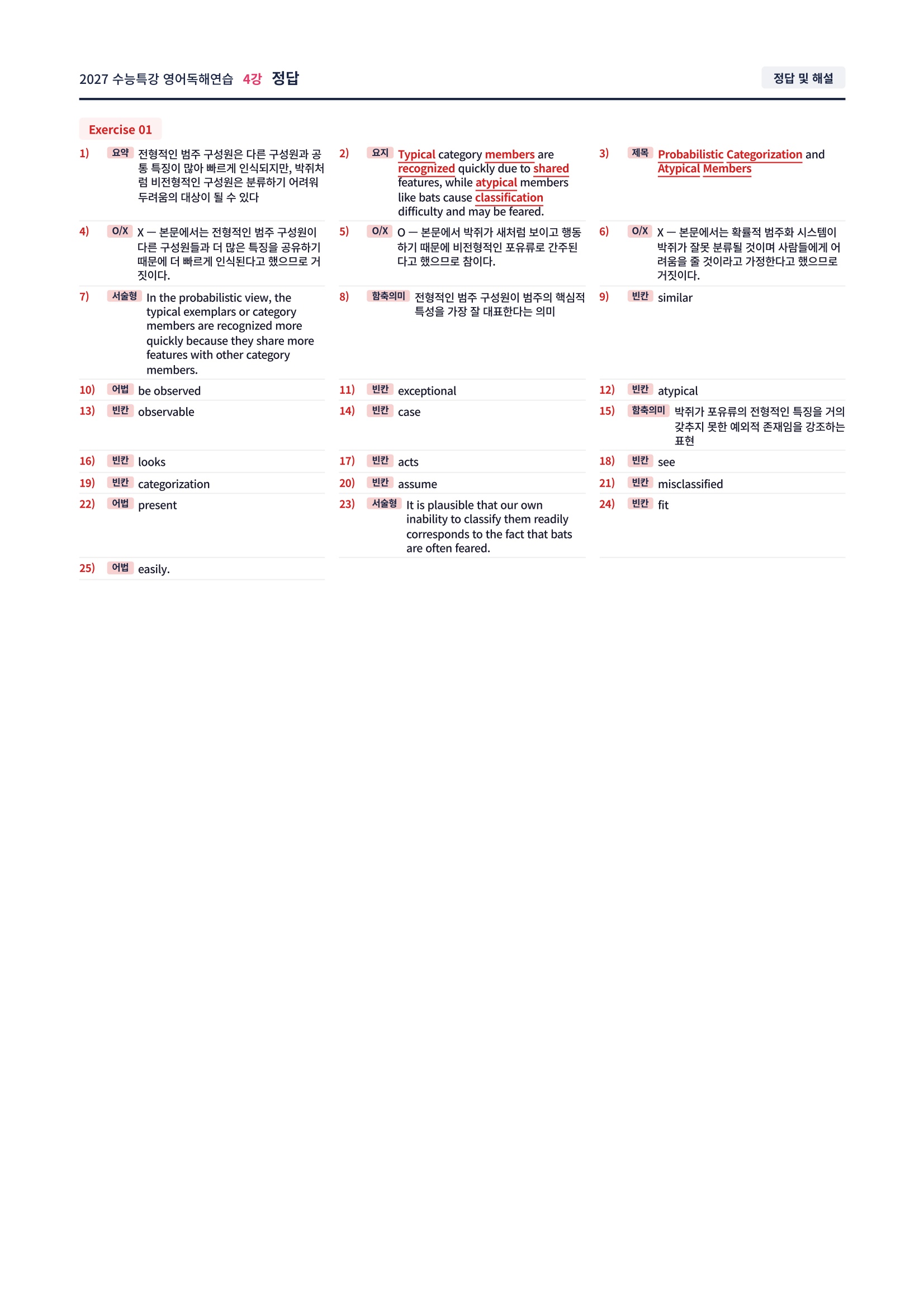 ❤️[4강][직전보강+삽화+통합문제] 2027 수능특강 영어독해연습❤️