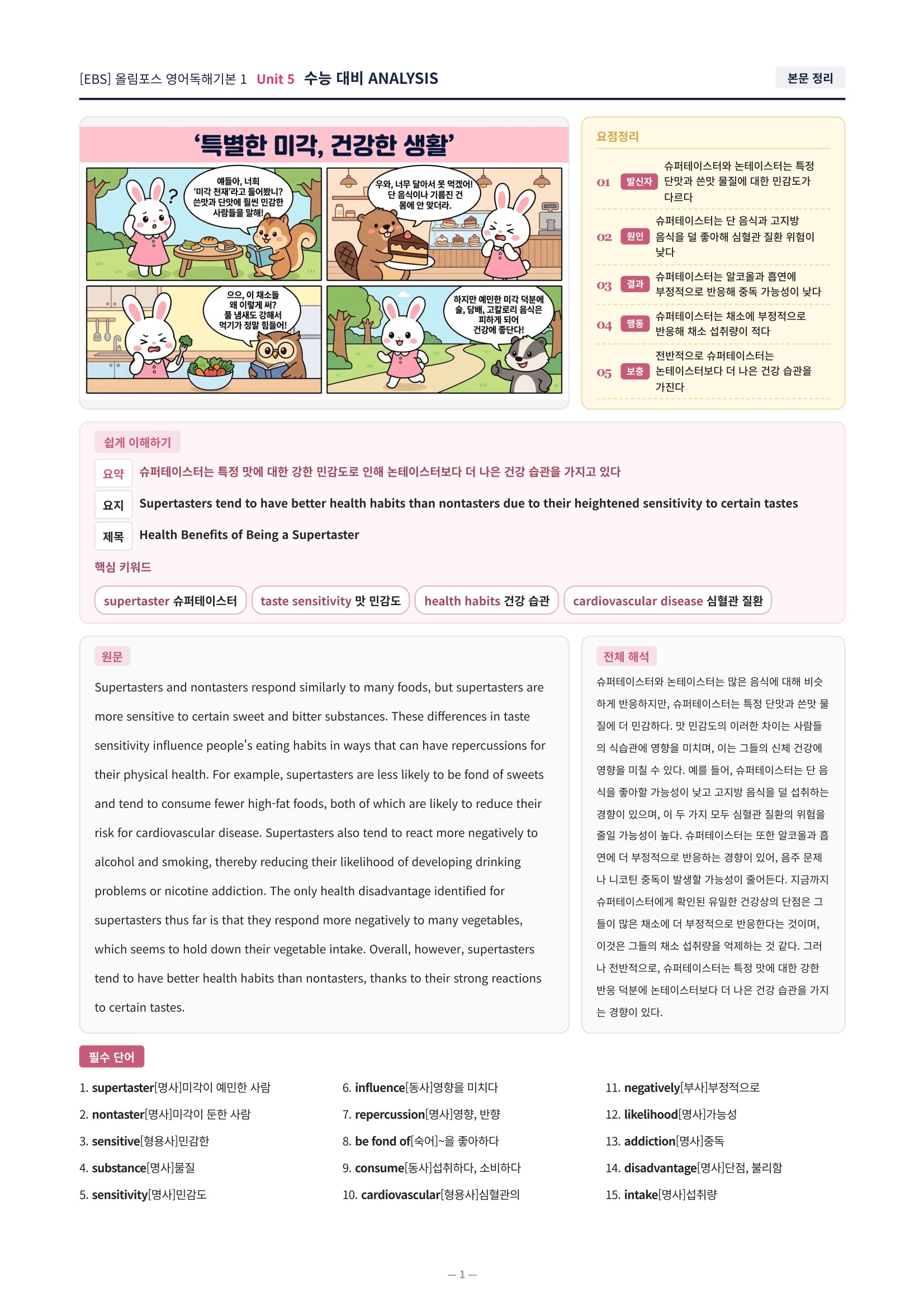 ❤️[5강][직전보강+삽화+통합문제] 올림포스 영어독해의기본 1❤️