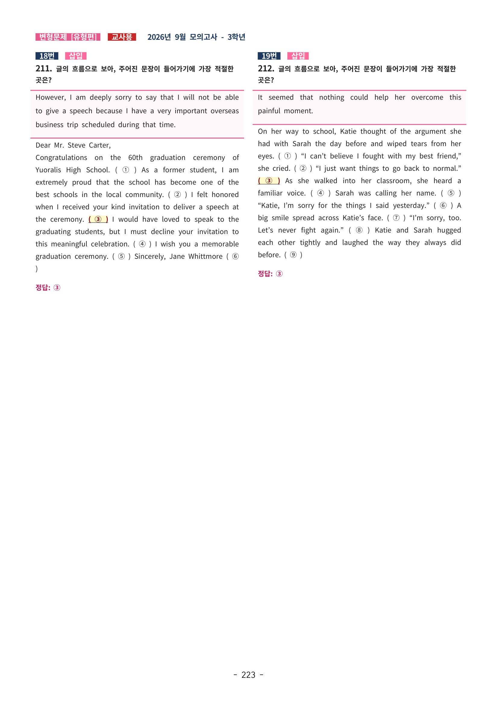 🩷[한글파일(편집가능)][2026년 9월 모의고사][3학년] 변형문제 유형편 (342제)🩷