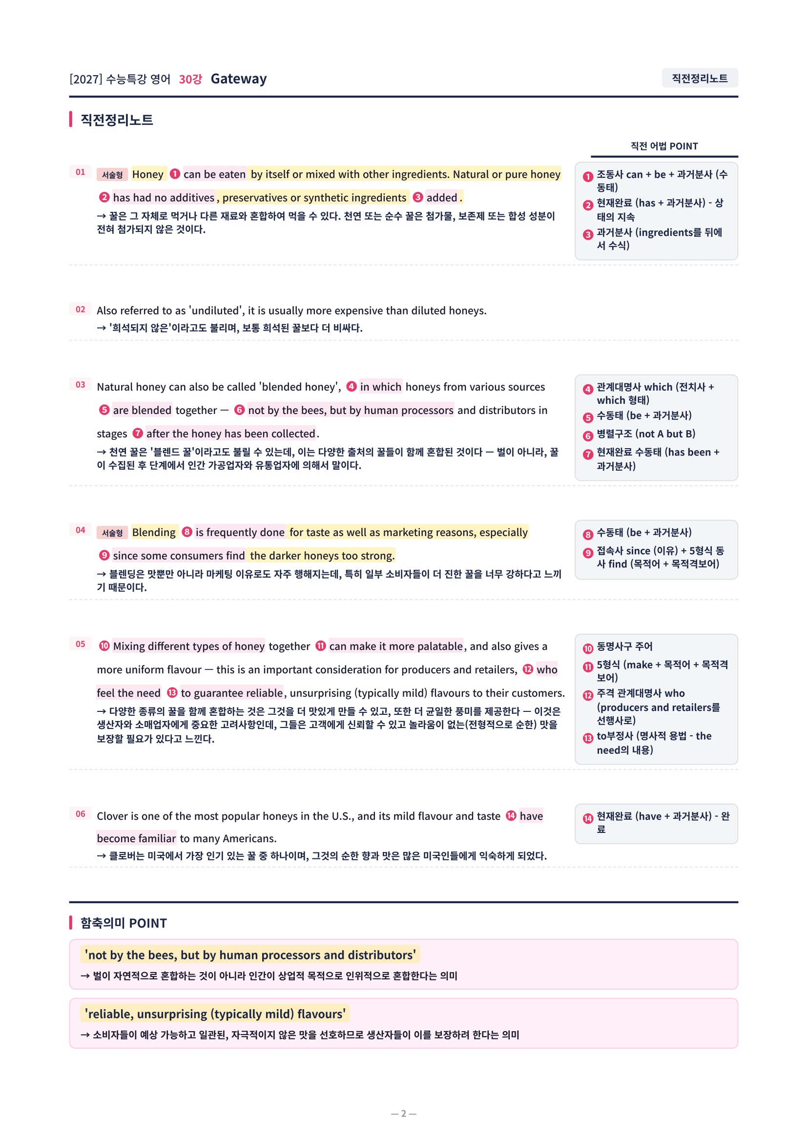 ❤️[30강][컴팩트직전보강+삽화+통합문제] 2027 수능특강 영어❤️