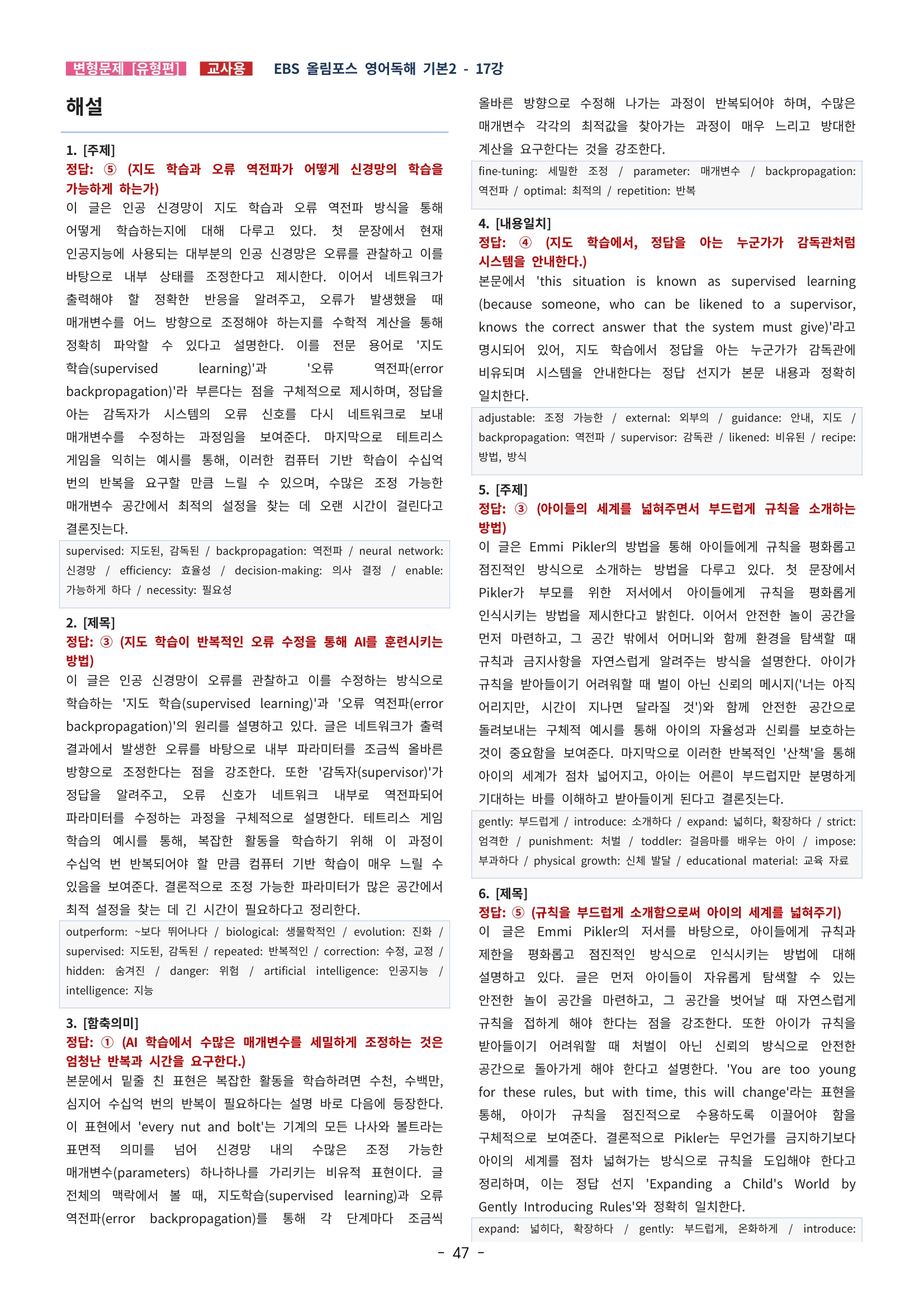 🩵[한글파일] 올림포스 영어독해기본 2 (변형문제 유형편) : 17강 (48제)🩵
