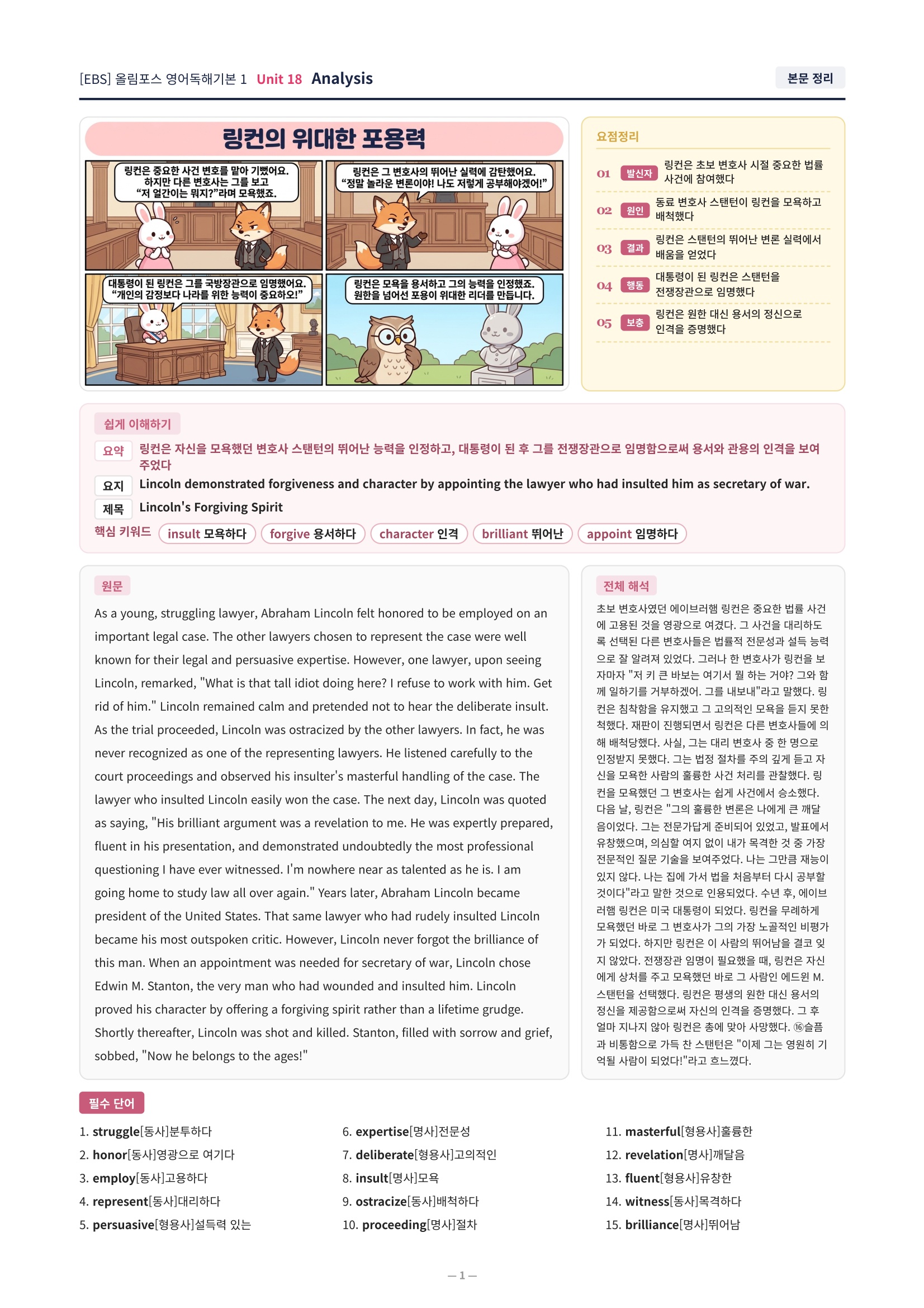 ❤️[18강][직전보강+삽화+통합문제] 올림포스 영어독해의기본 1❤️