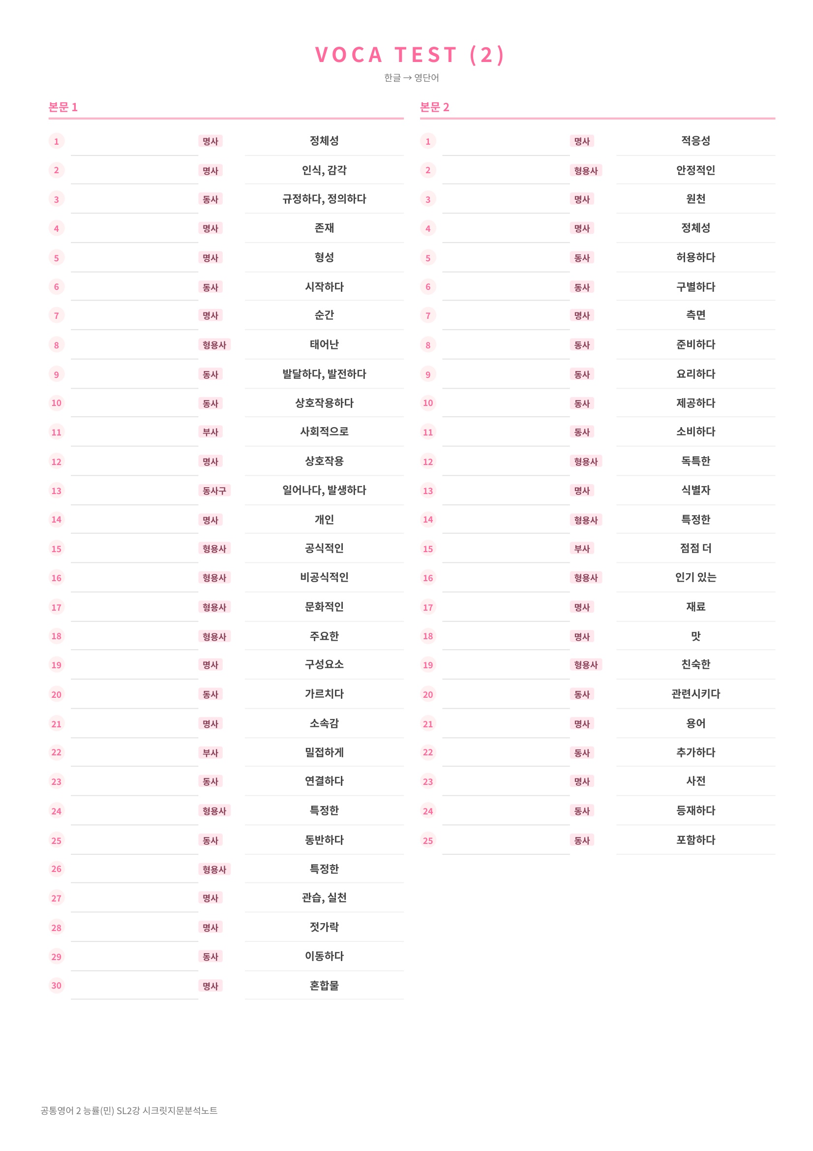 ❤️(공통영어 2)[SL 2강] 능률(민)[지문분석+단어장+파이널체크]❤️