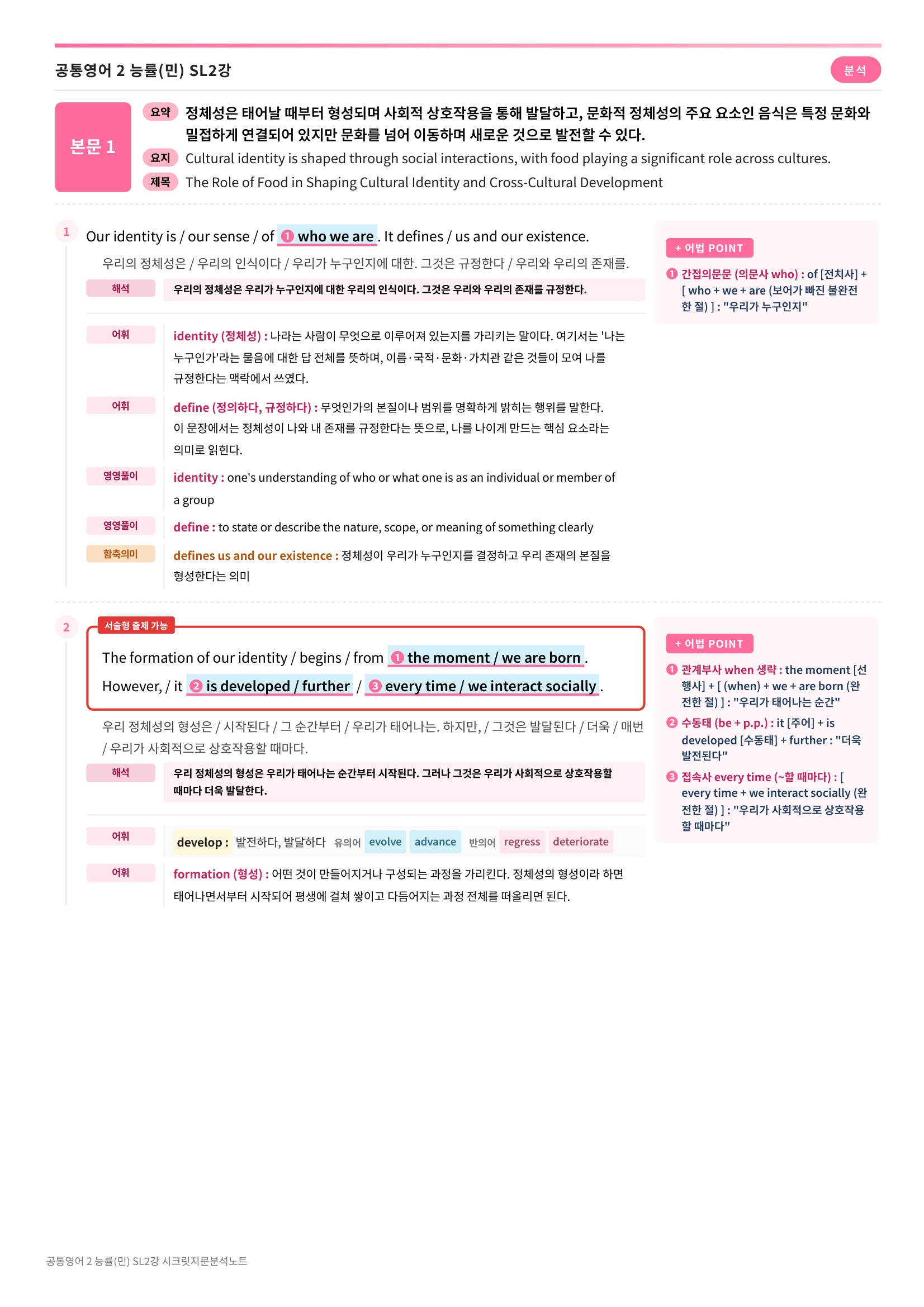❤️(공통영어 2)[SL 2강] 능률(민)[지문분석+단어장+파이널체크]❤️