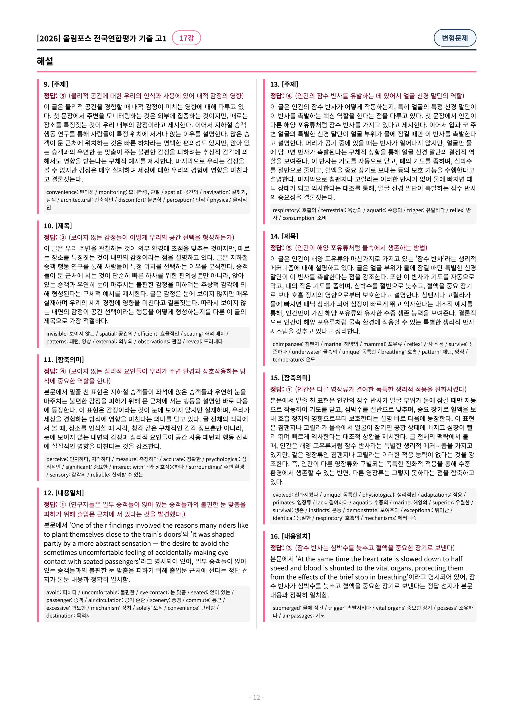 🩷[17강][고1][변형문제] 2026올림포스전국연합기출(259제)🩷
