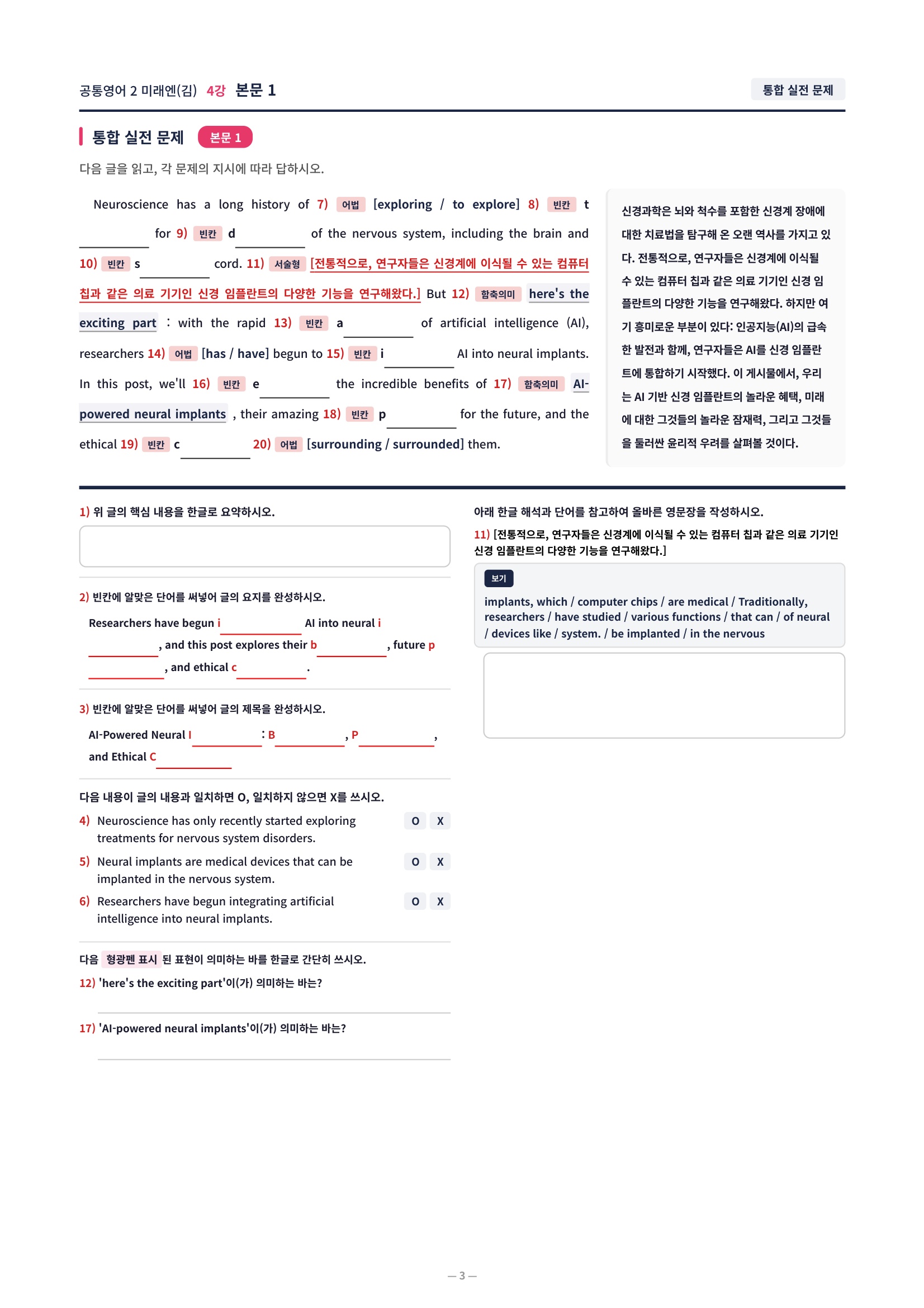 ❤️(공통영어 2) 미래엔(김) 4과 [직전보강+삽화+통합문제]❤️