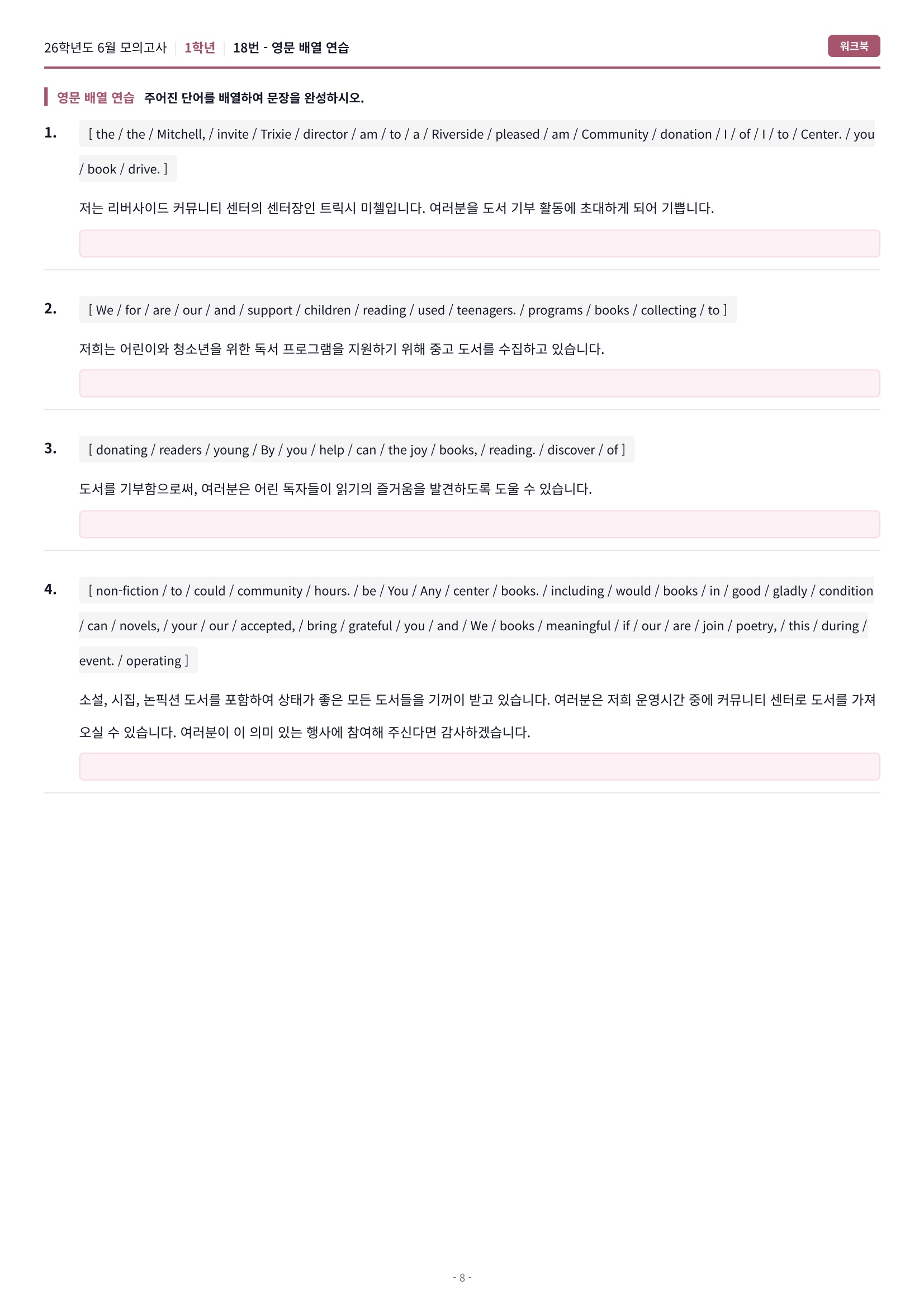 🩷[2026년 6월 모의고사][1학년] 워크북🩷