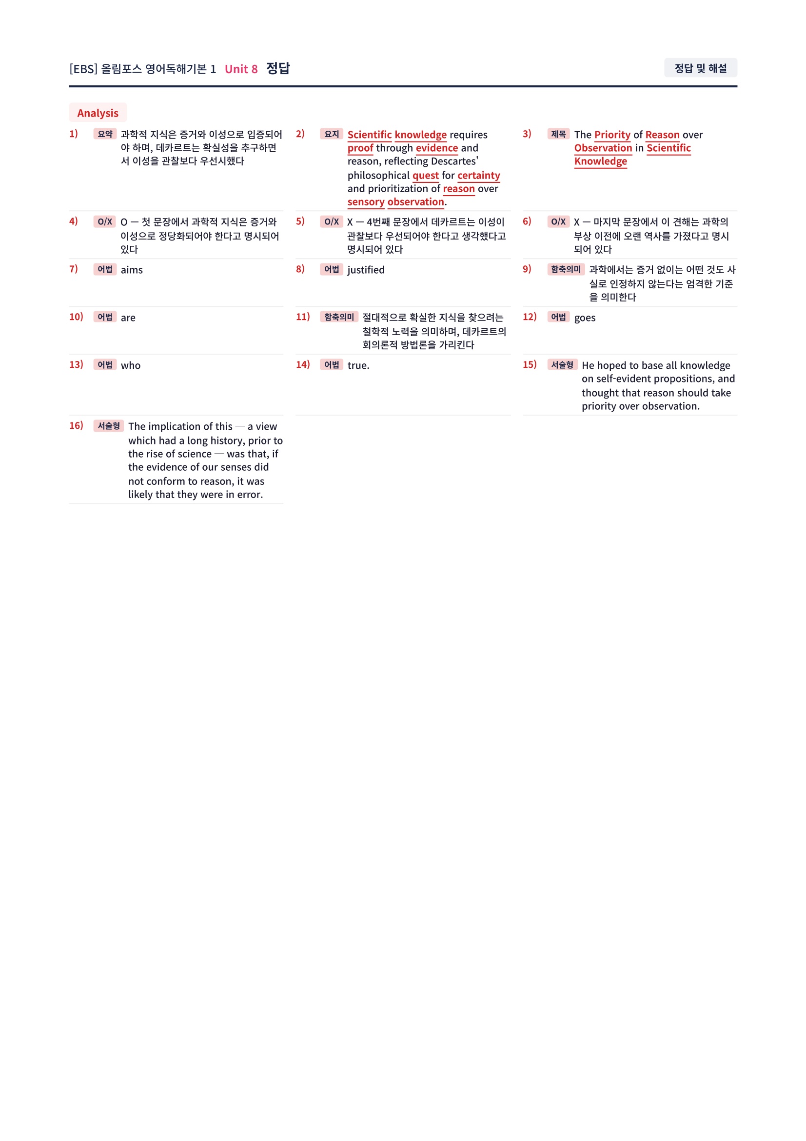 ❤️[8강][직전보강+삽화+통합문제] 올림포스 영어독해의기본 1❤️