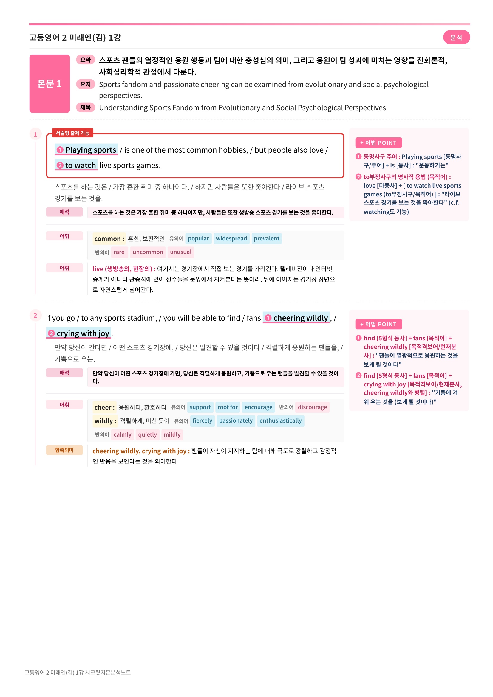 ❤️(고등영어 2) [1강] 미래엔(김) [지문분석+단어장+파이널체크]❤️