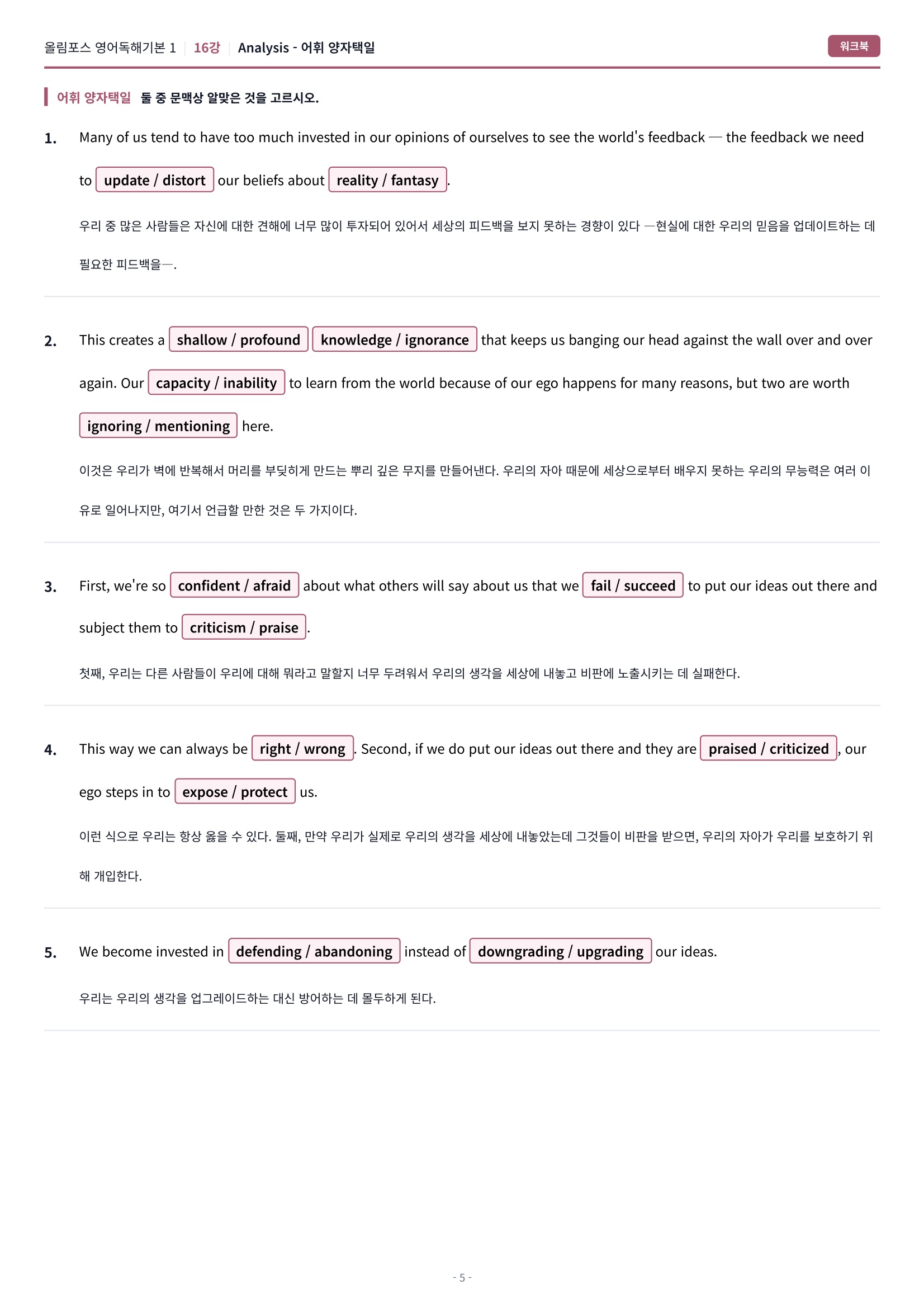 🩷[16강][워크북] 올림포스 영어독해 기본 1🩷
