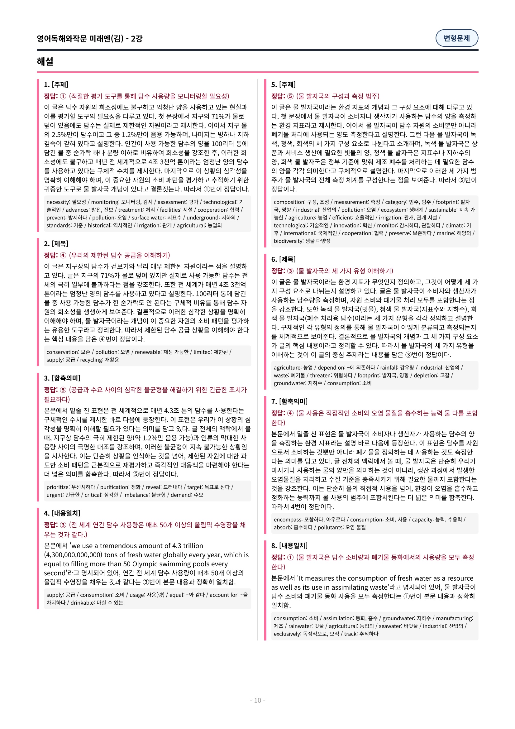 🩷[2과][변형문제] 영어독해와작문 미래엔(김대진)(135제)🩷