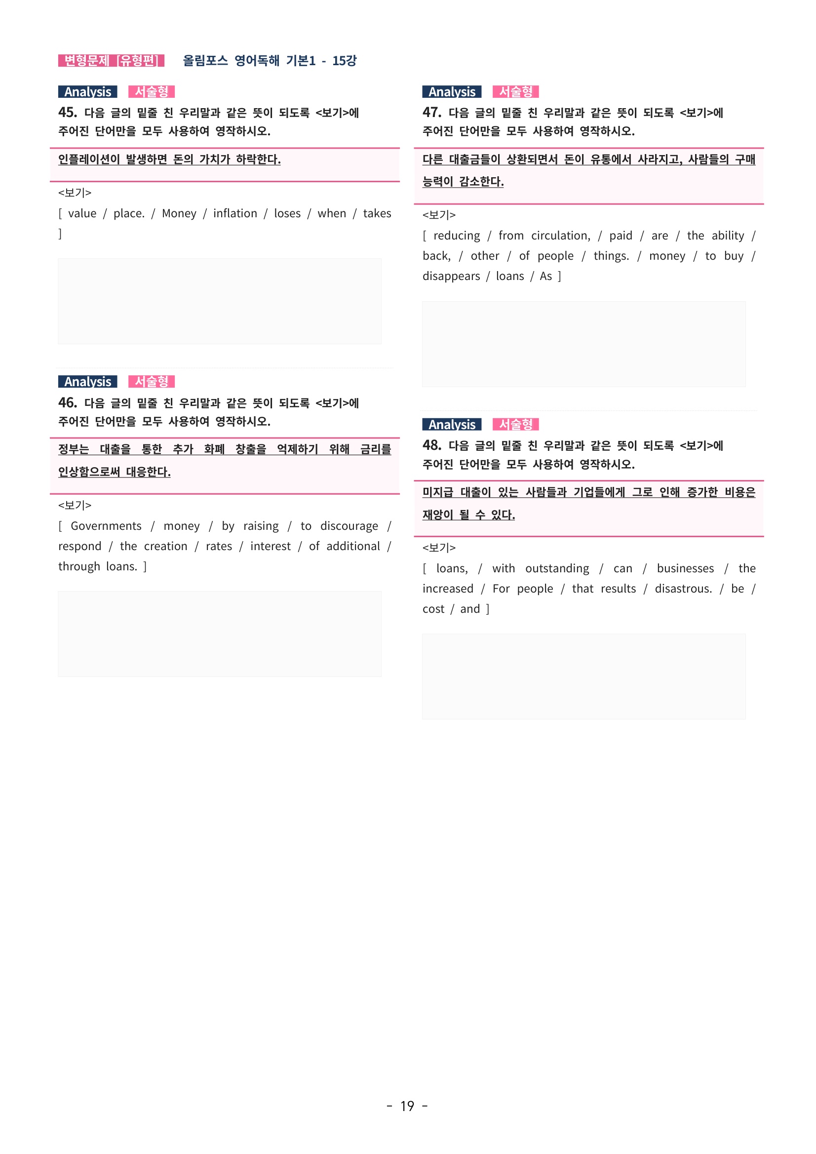 🩵[한글파일] 올림포스 영어독해기본 1(변형문제 유형편) : 15강🩵