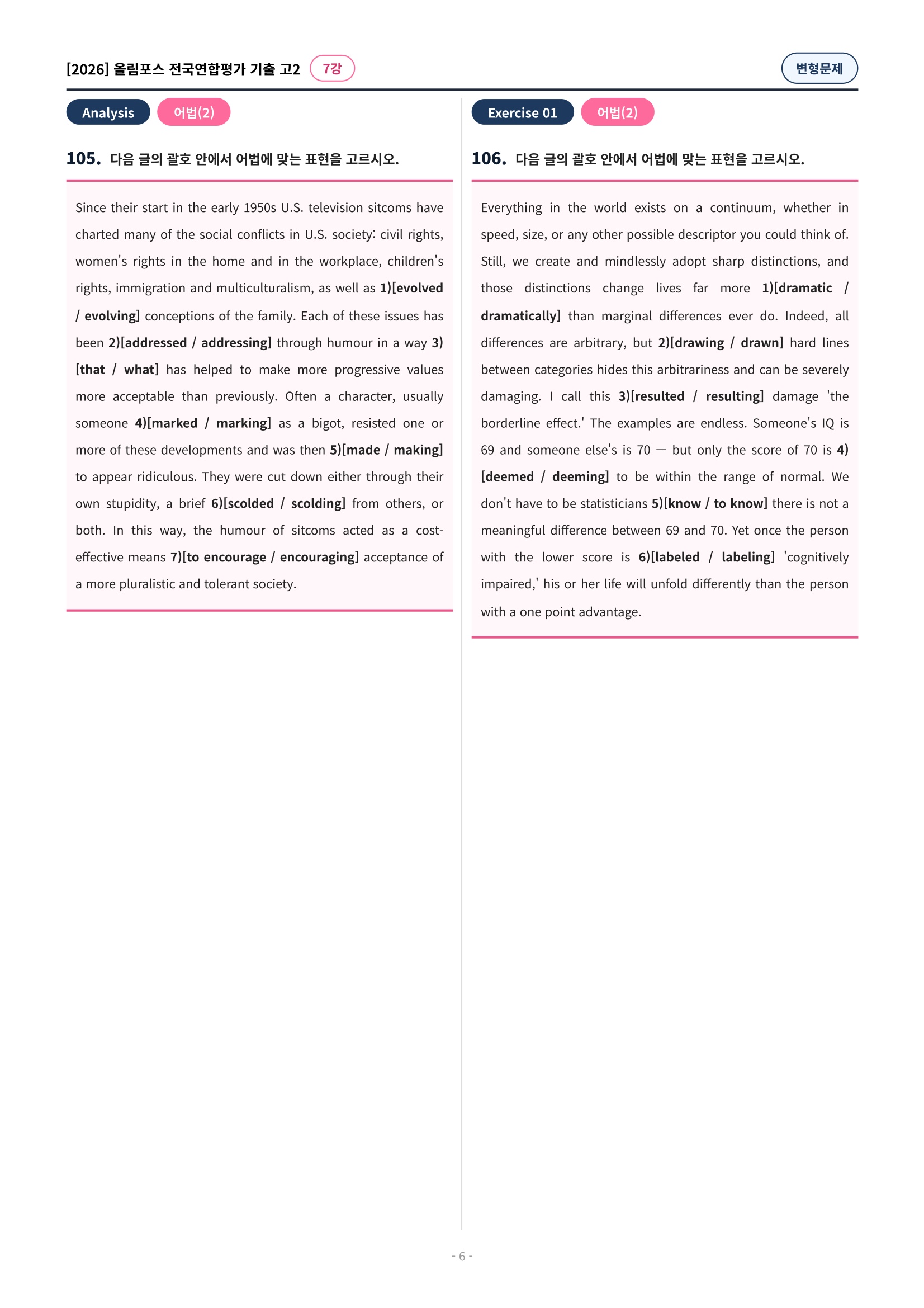🩷[7강][고2][변형문제] 2026올림포스전국연합기출(203제)🩷