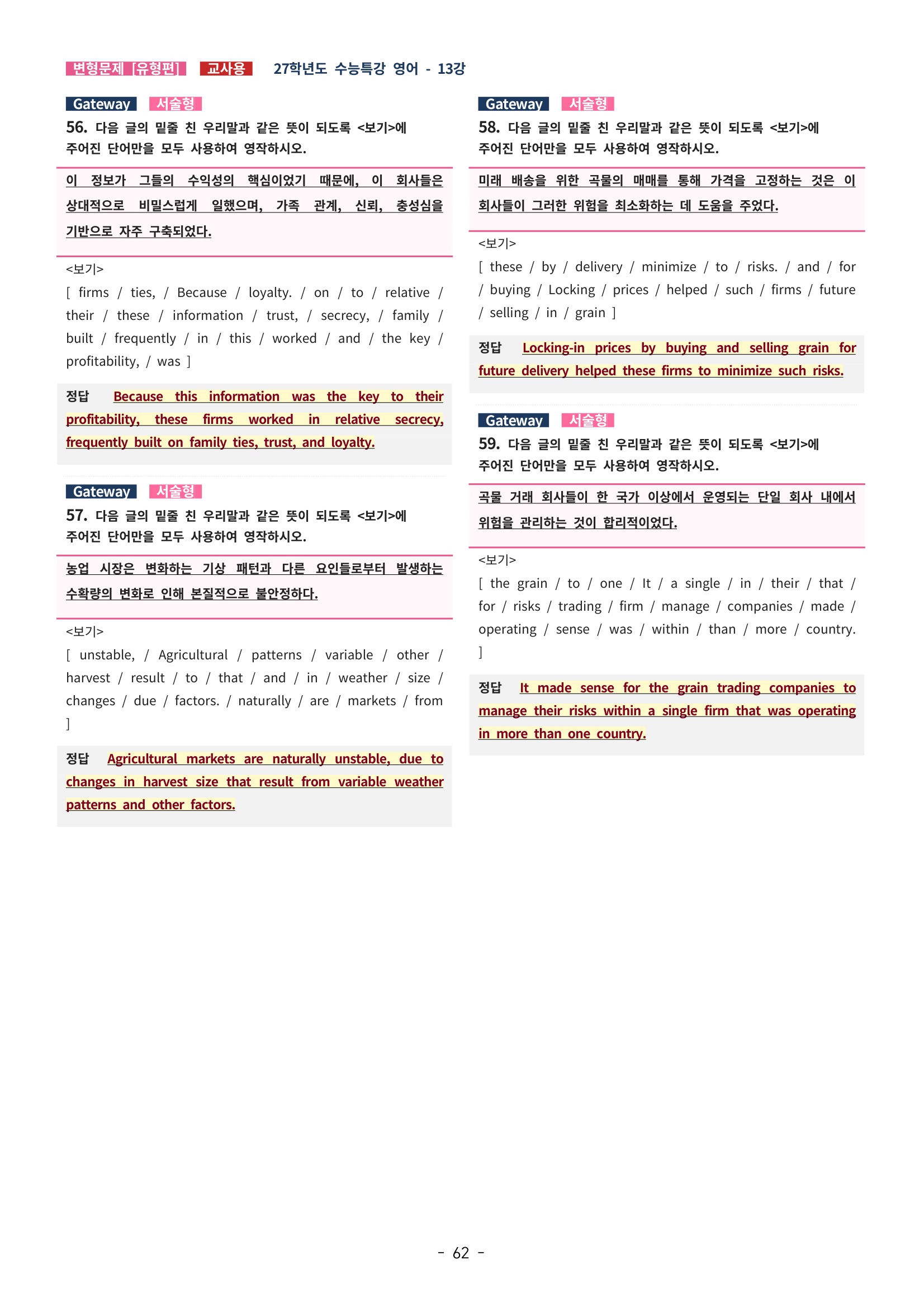 🩵[한글파일] 2027학년도 수능특강 영어 변형문제 (유형편) : 13강 (76제)🩵