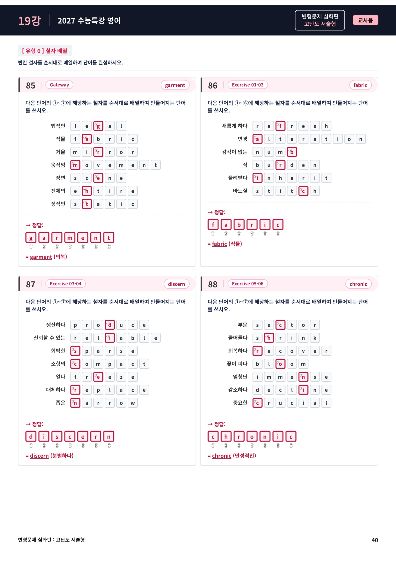 ❤️[고난도심화변형 서술형][19강] 27 수능특강 영어 (89제)❤️