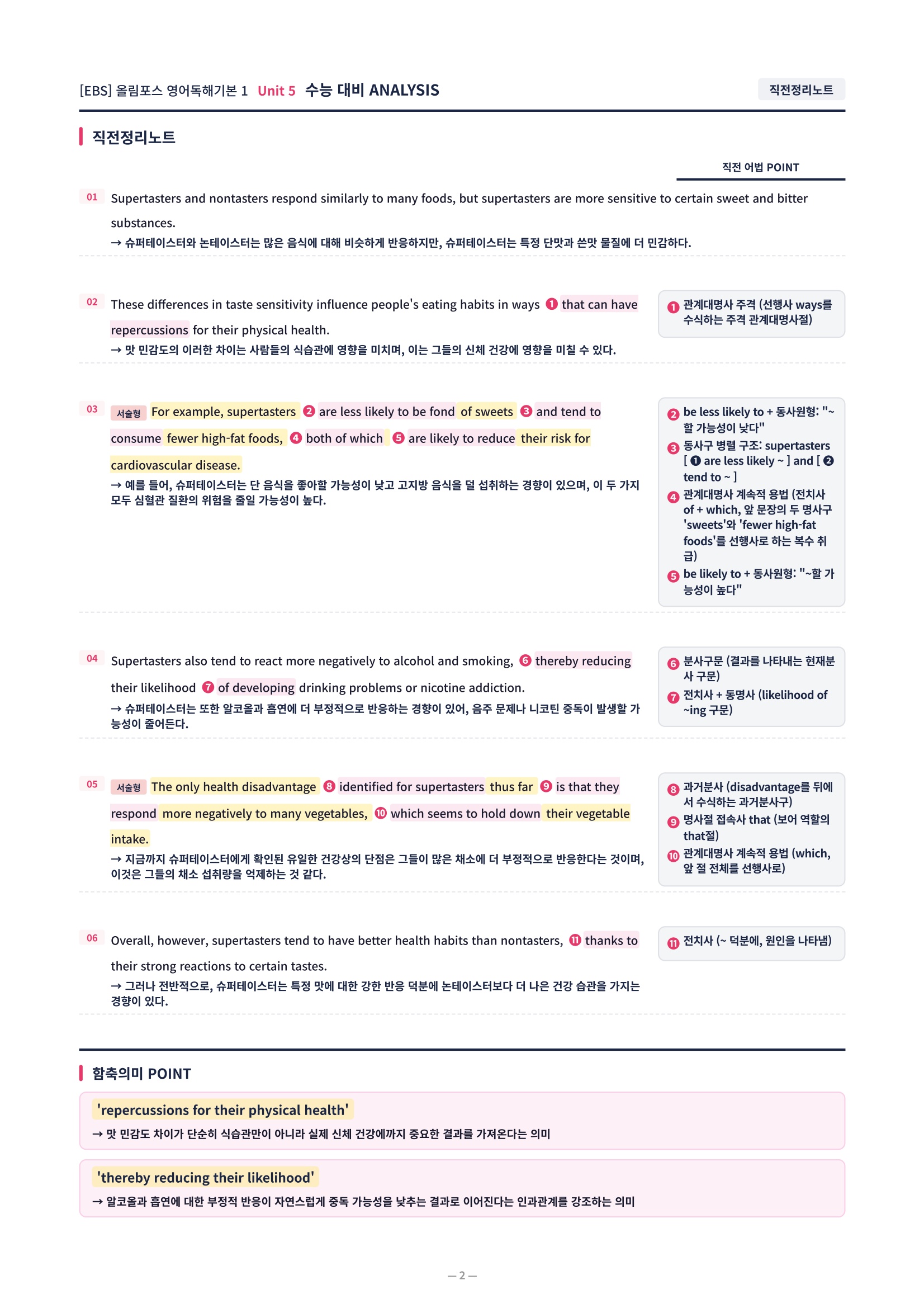 ❤️[5강][직전보강+삽화+통합문제] 올림포스 영어독해의기본 1❤️