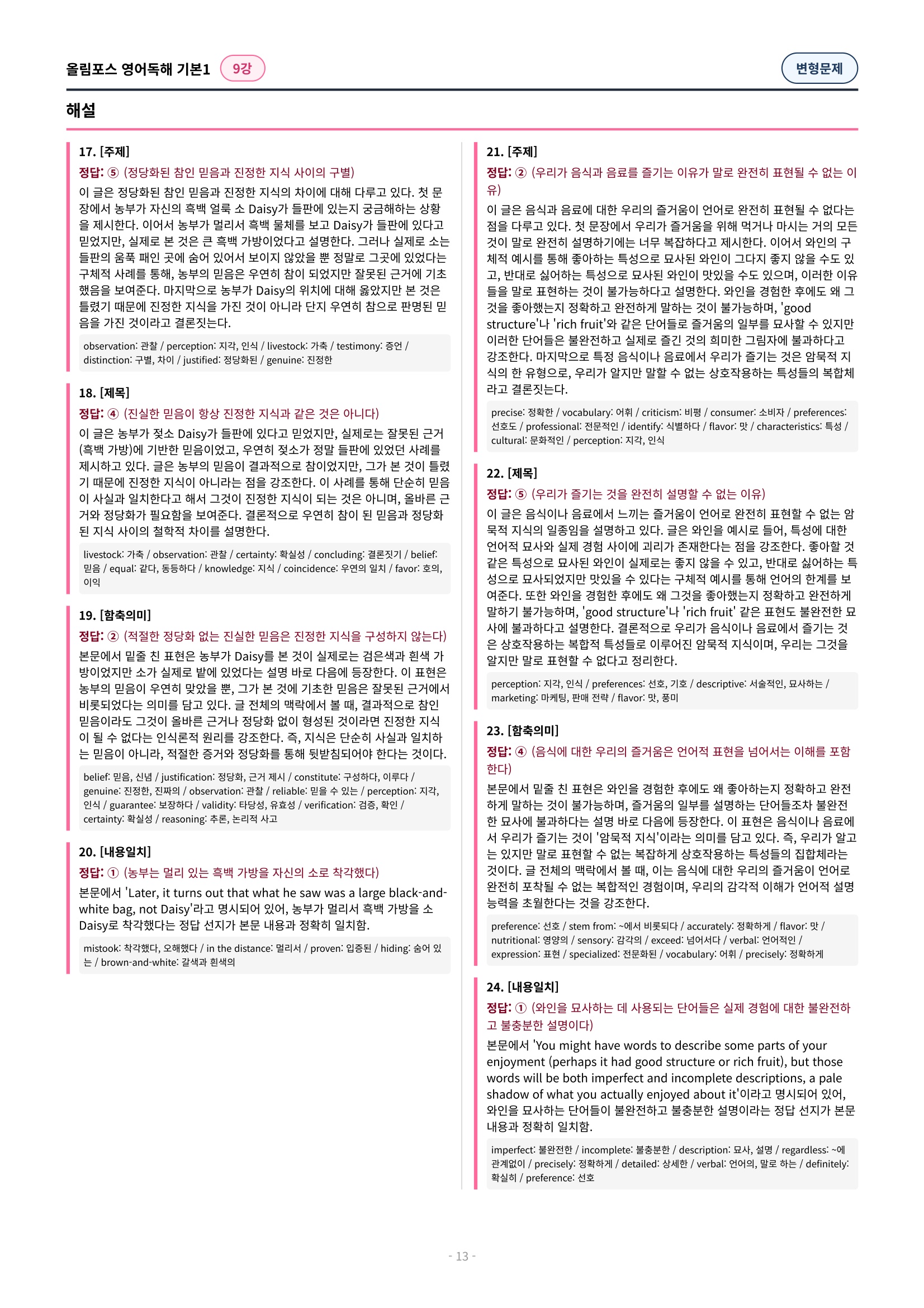🩷[9과][변형문제] 올림포스 영어독해의기본 1🩷