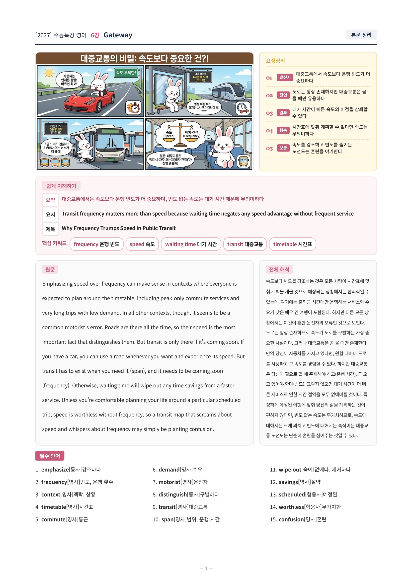 ❤️[6강][컴팩트직전보강+삽화+통합문제] 2027 수능특강 영어❤️