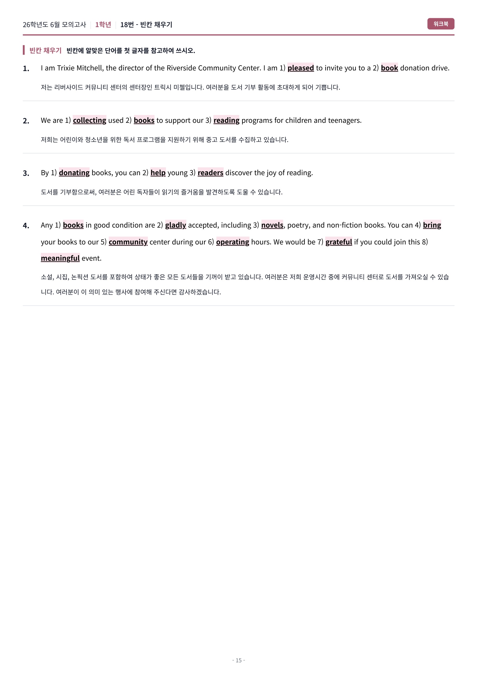 🩷[2026년 6월 모의고사][1학년] 워크북🩷