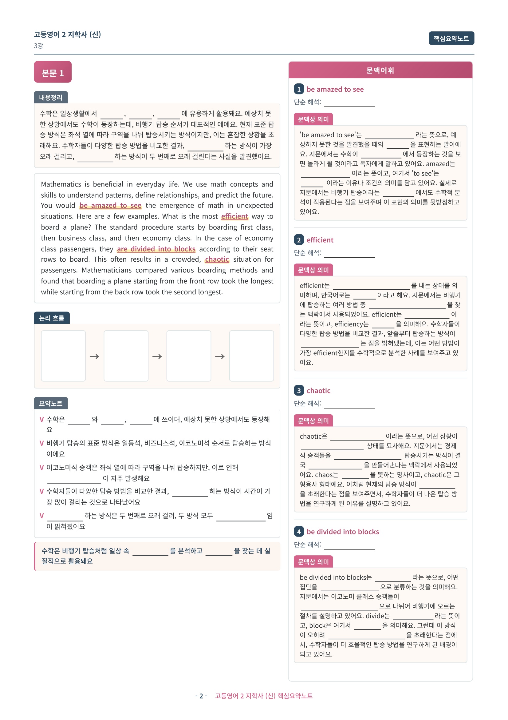 🩷 (고등영어2) 지학사 (신) 3과 핵심요약노트🩷