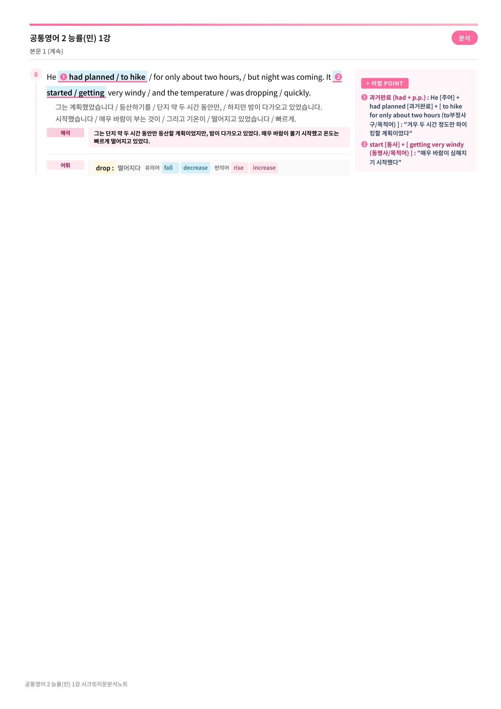 🩷(공통영어 2) 능률(오) 1과 [지문분석+단어장+파이널체크]🩷
