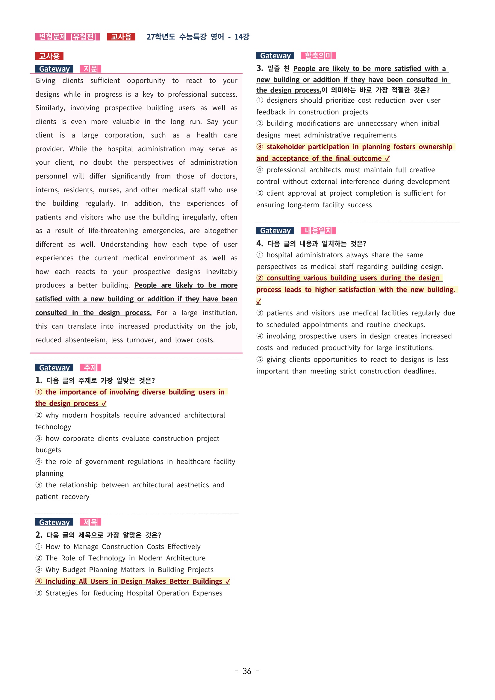 🩵[한글파일] 2027학년도 수능특강 영어 변형문제 (유형편) : 14강 (76제)🩵