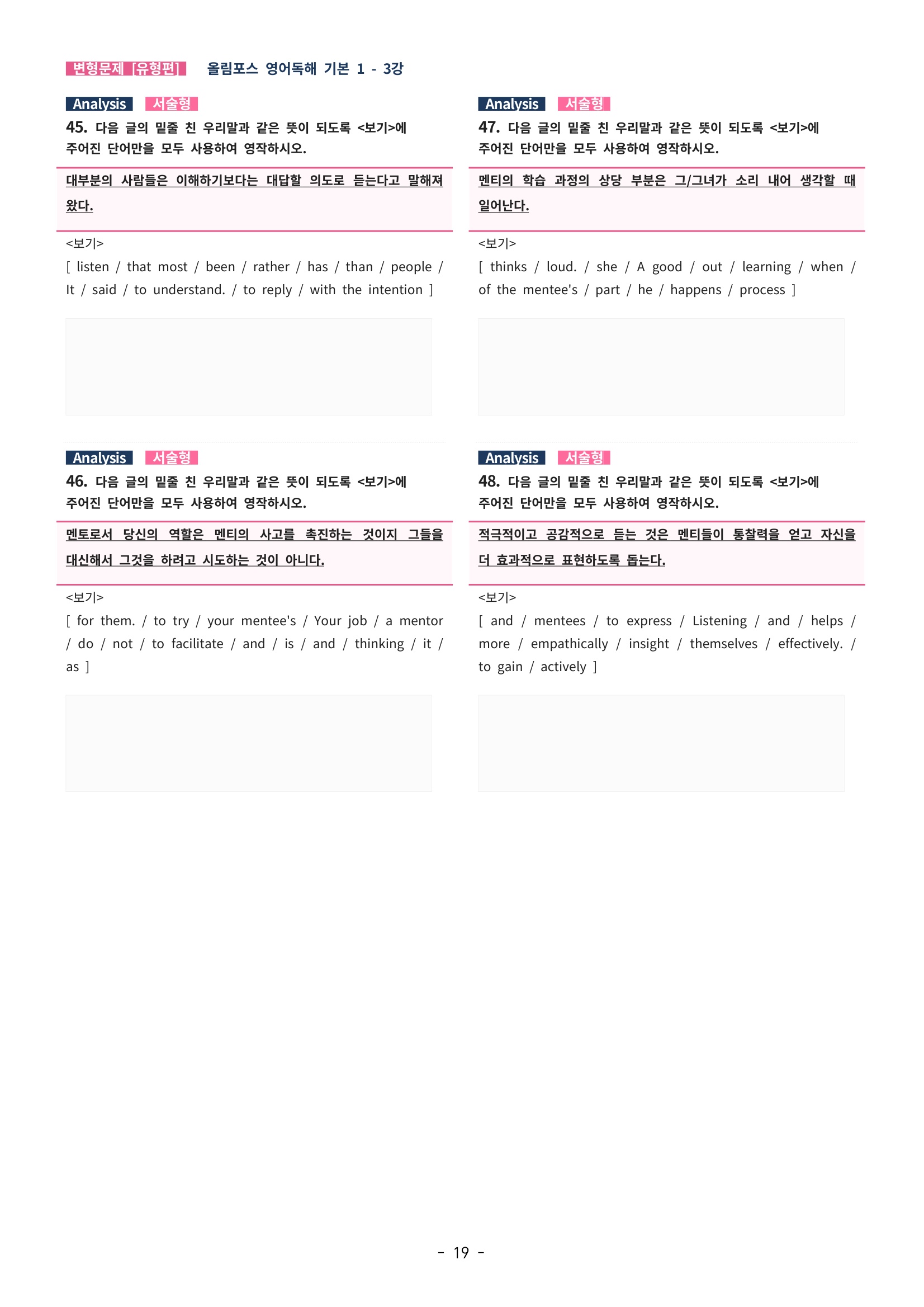 🩵[한글파일] 올림포스 영어독해기본 1(변형문제) : 3강🩵