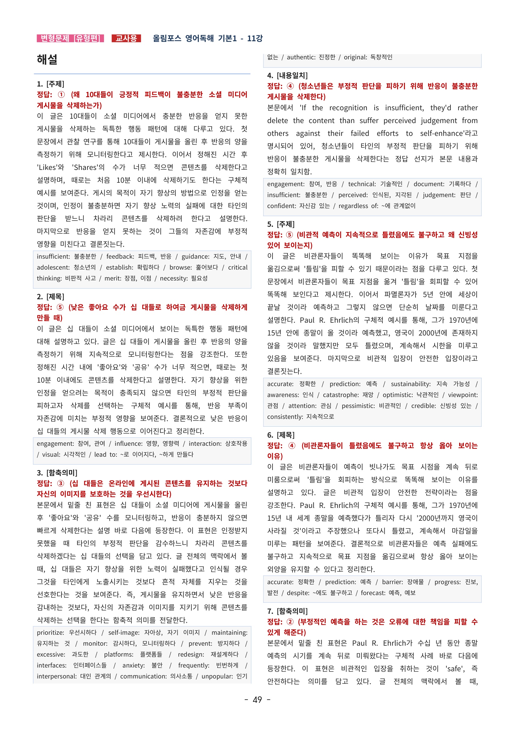 🩵[한글파일] 올림포스 영어독해기본 1(변형문제 유형편) : 11강🩵