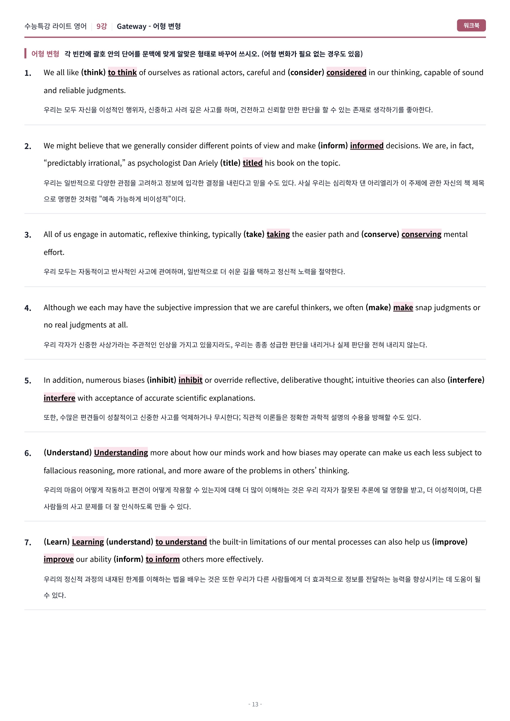 🩷[9강] 워크북 [2026 수특라이트 영어]🩷