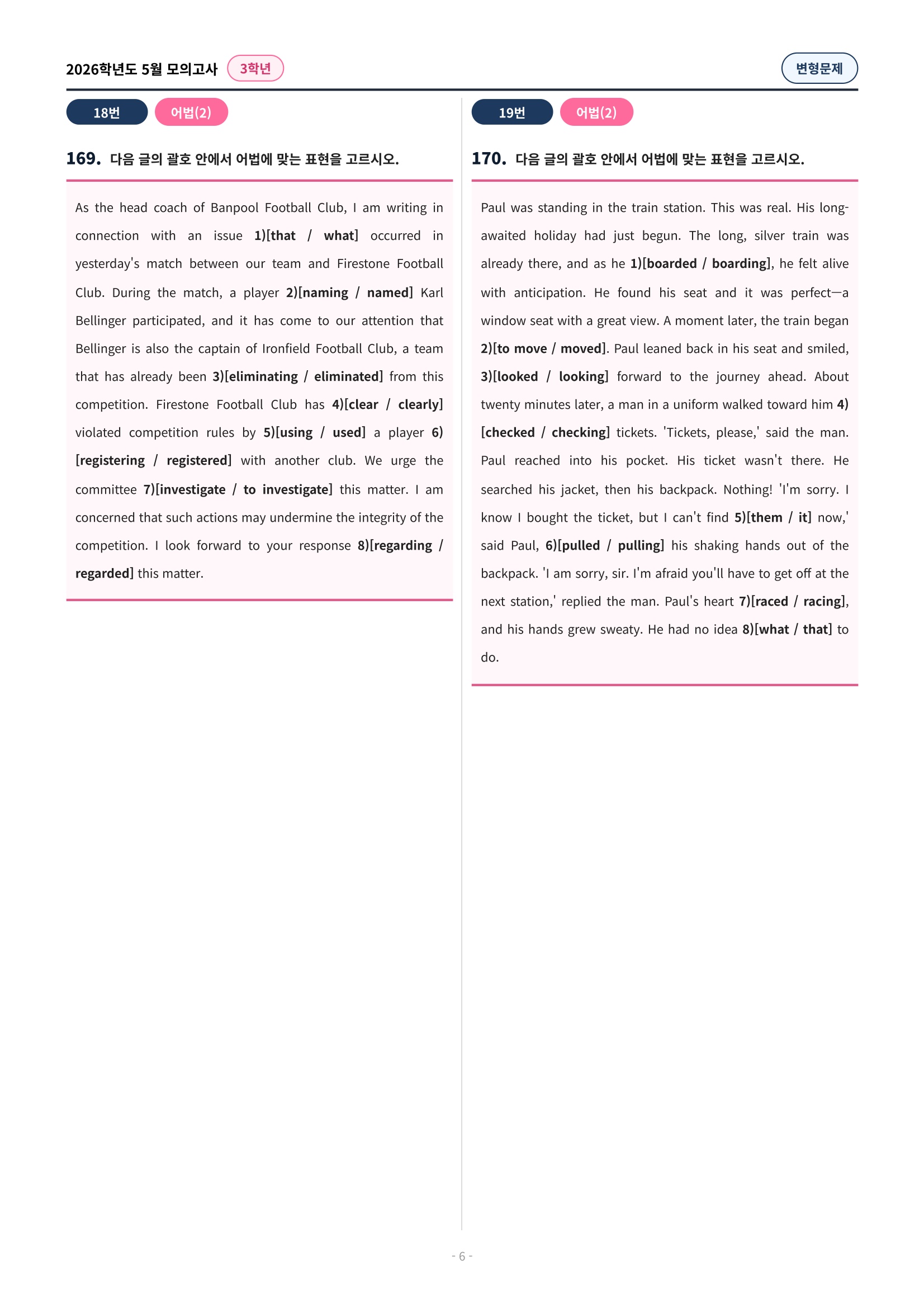 🩷[2026년 5월 모의고사][3학년] 변형문제 (323제)🩷