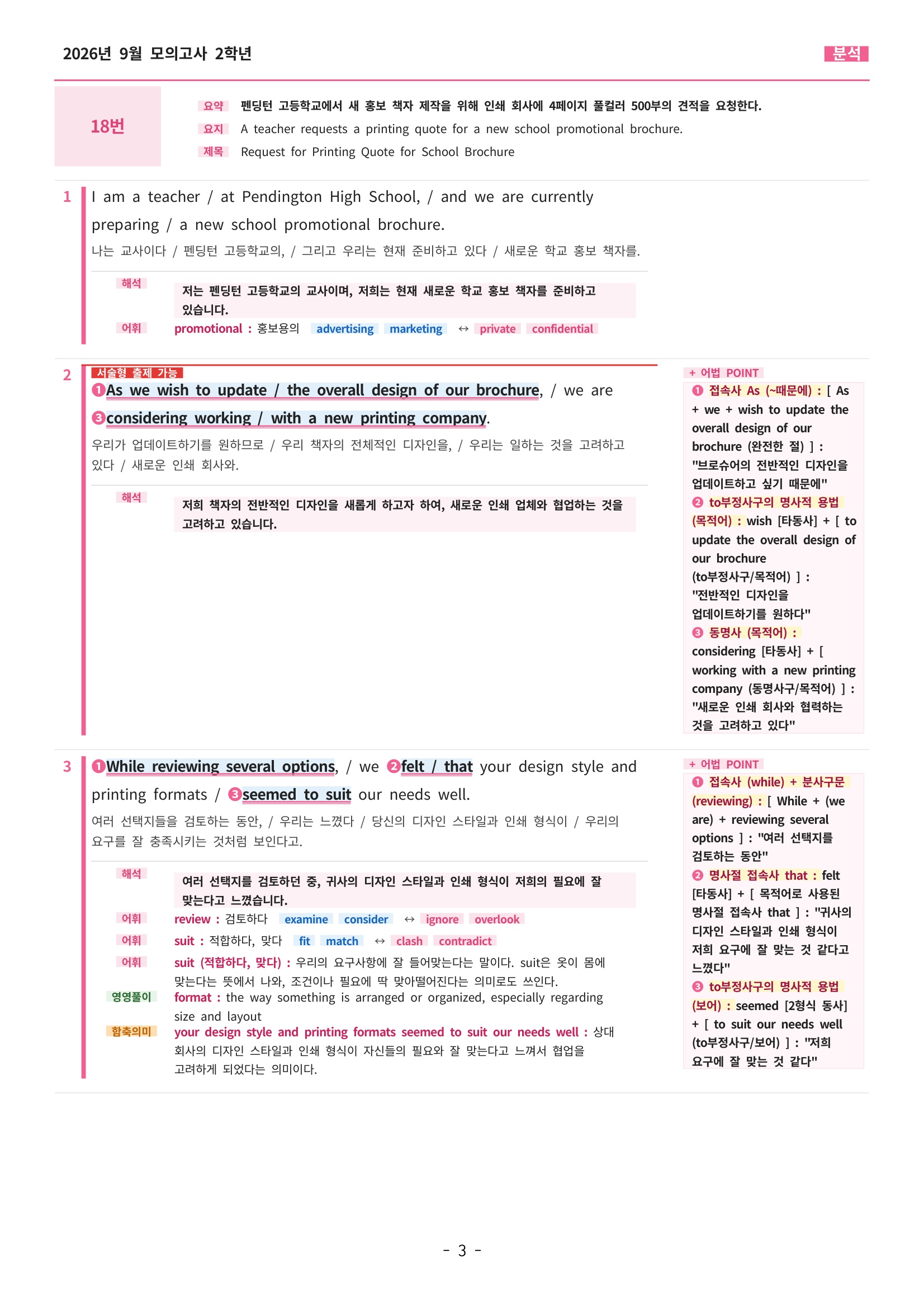 🩷[한글파일(편집가능)][2026년 9월 모의고사][2학년] 지문분석+단어장+파이널체크🩷