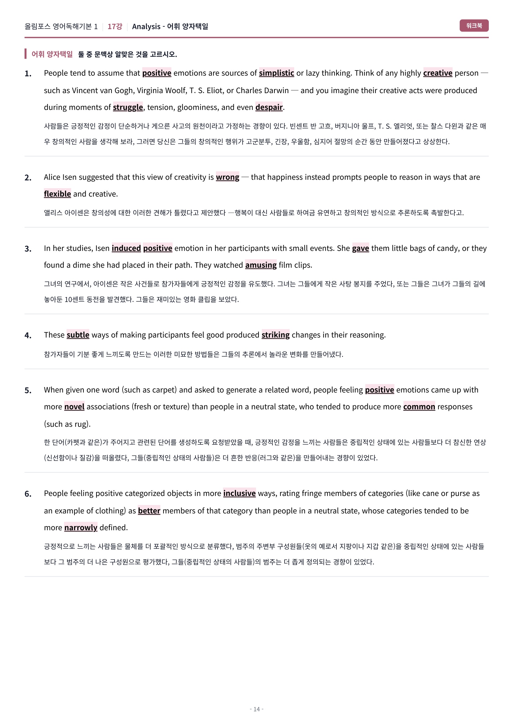 🩷[17강][워크북] 올림포스 영어독해 기본 1🩷