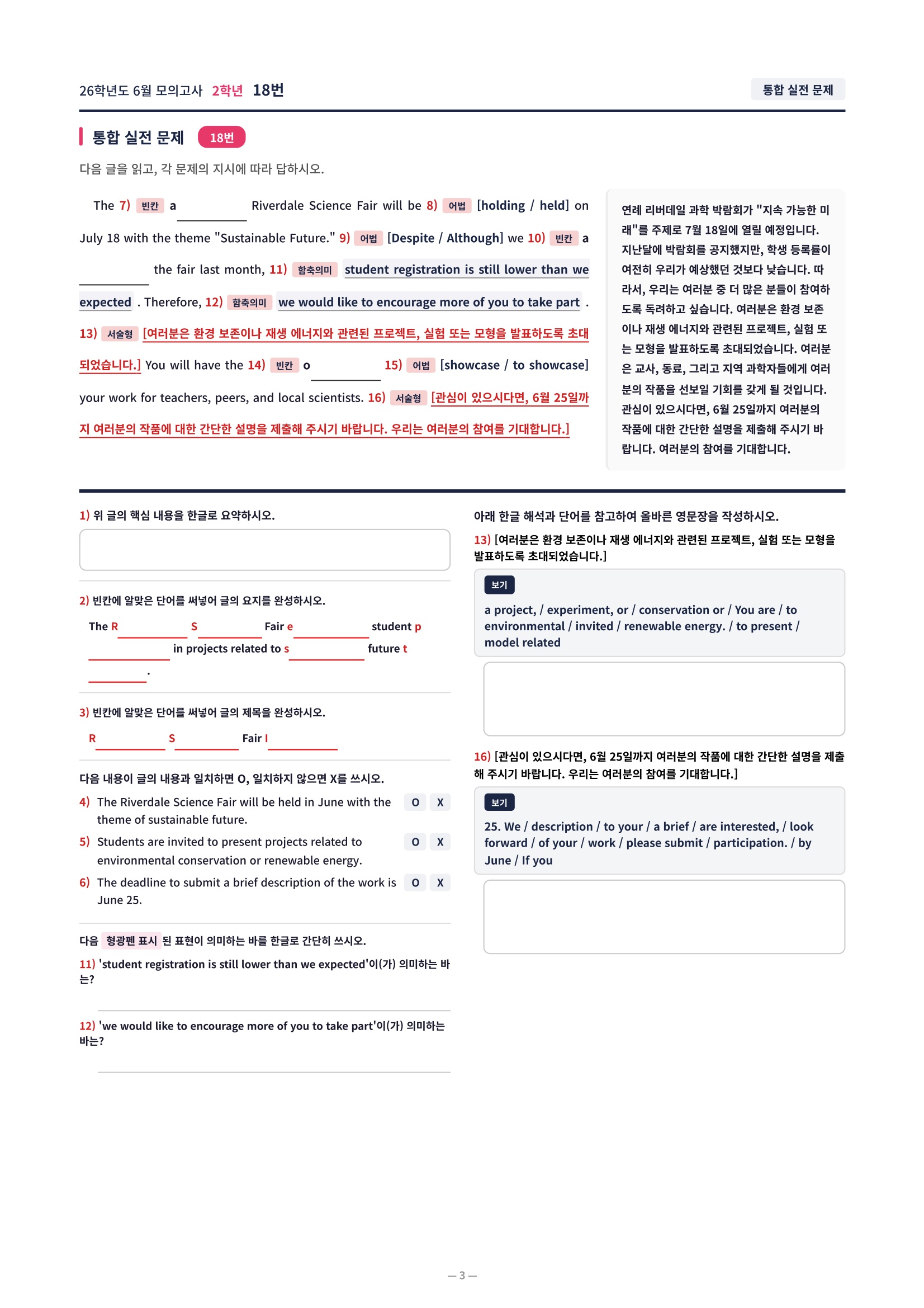 ❤️[6월 2학년][직전보강+삽화+통합문제] 2026년 6월 모의고사❤️