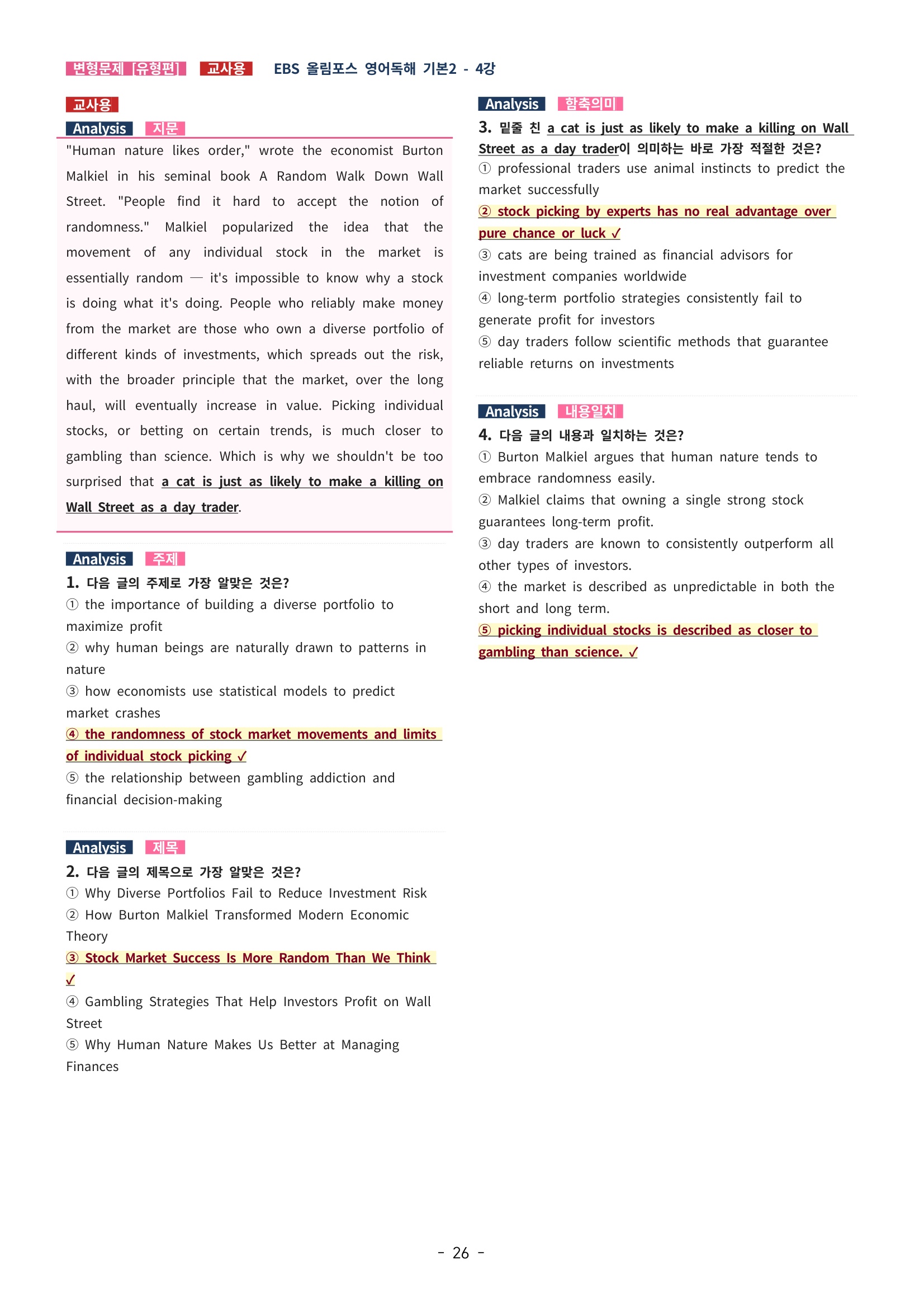 🩵[한글파일] 올림포스 영어독해기본 1(변형문제 유형편) : 4강 (61제)🩵