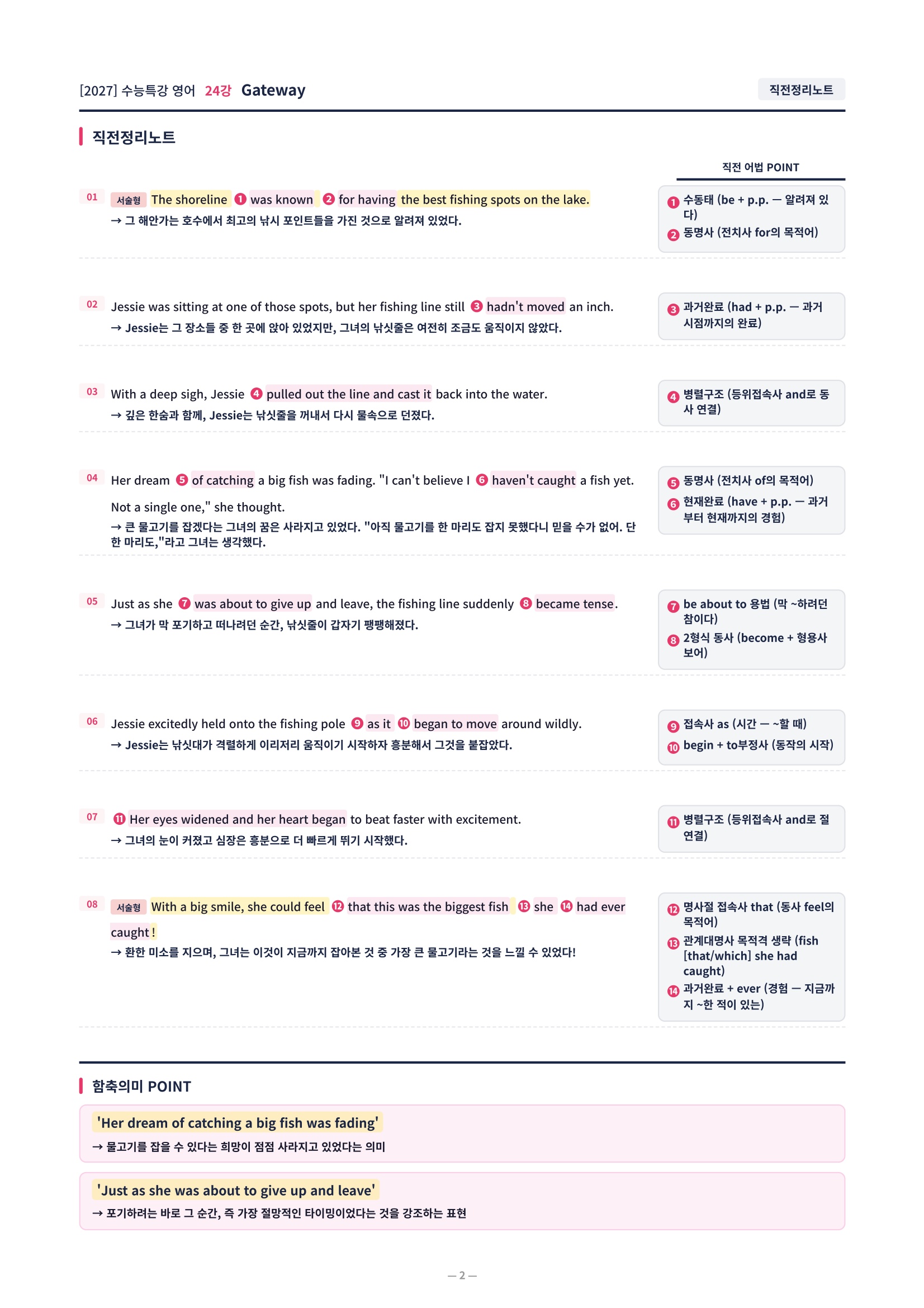 ❤️[24강][컴팩트직전보강+삽화+통합문제] 2027 수능특강 영어❤️