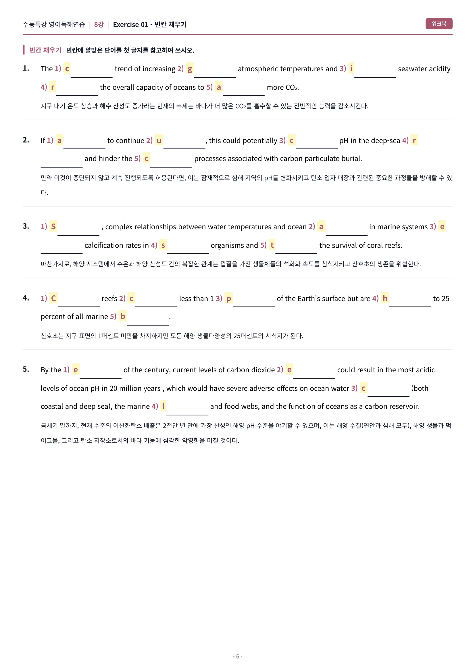 🩷[8강] 워크북 [2027 수능특강 영어독해연습]🩷