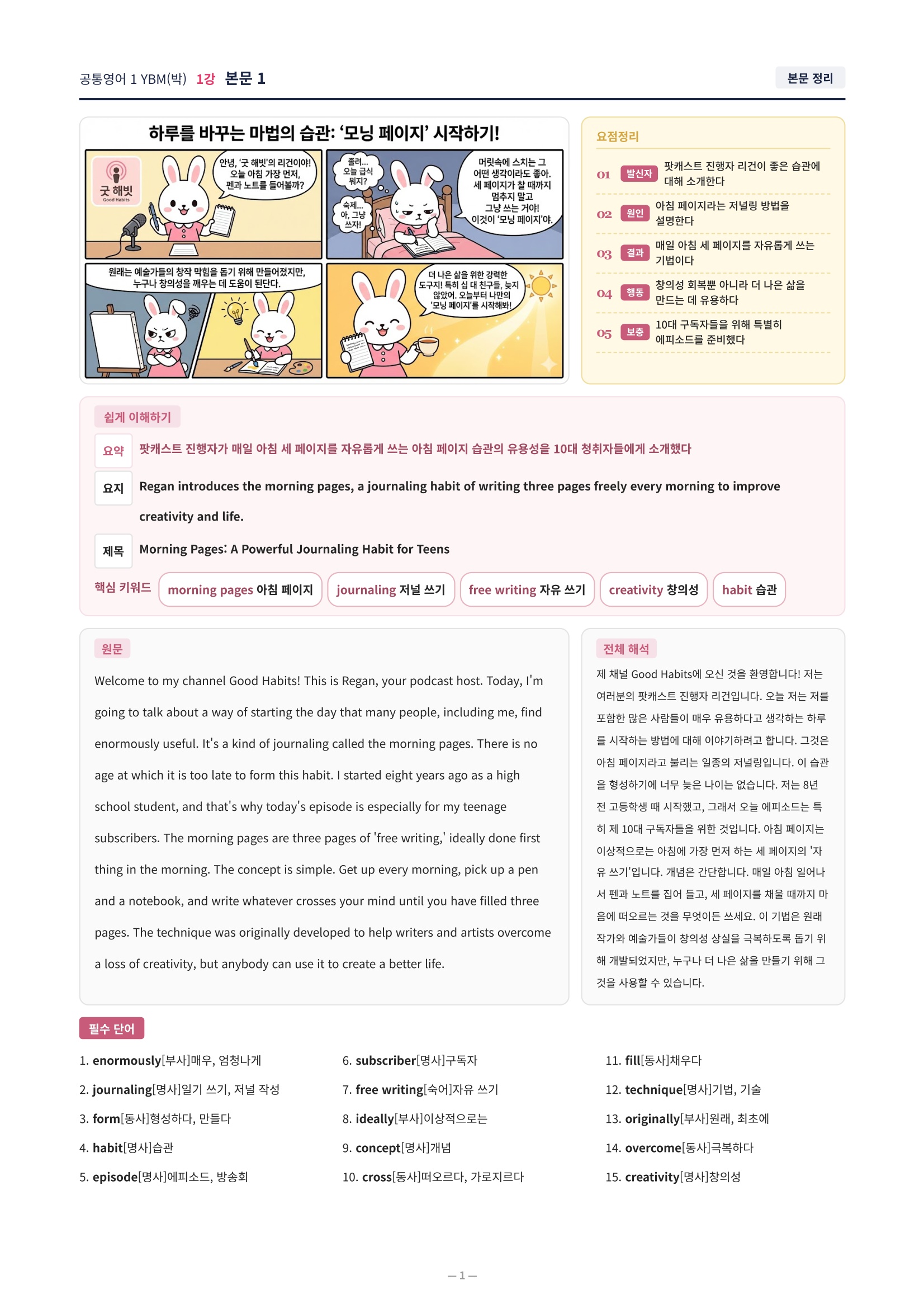 ❤️[1강]공통영어 1 YBM(박) [직전보강+삽화+통합문제]❤️