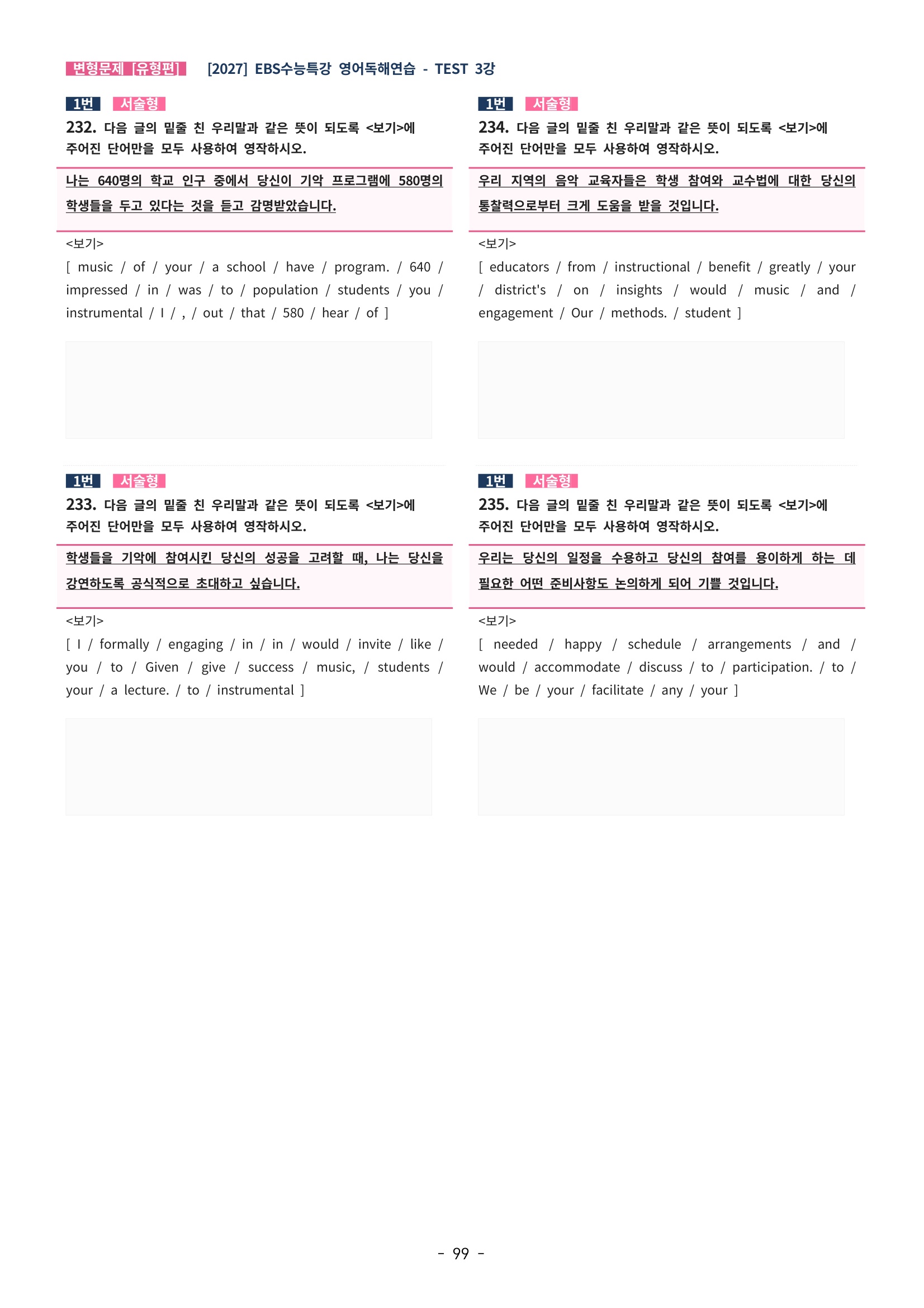 🩵[한글파일] 2027학년도 수능특강 영어독해연습 변형문제 (유형편) : TEST 3강 (321제)🩵
