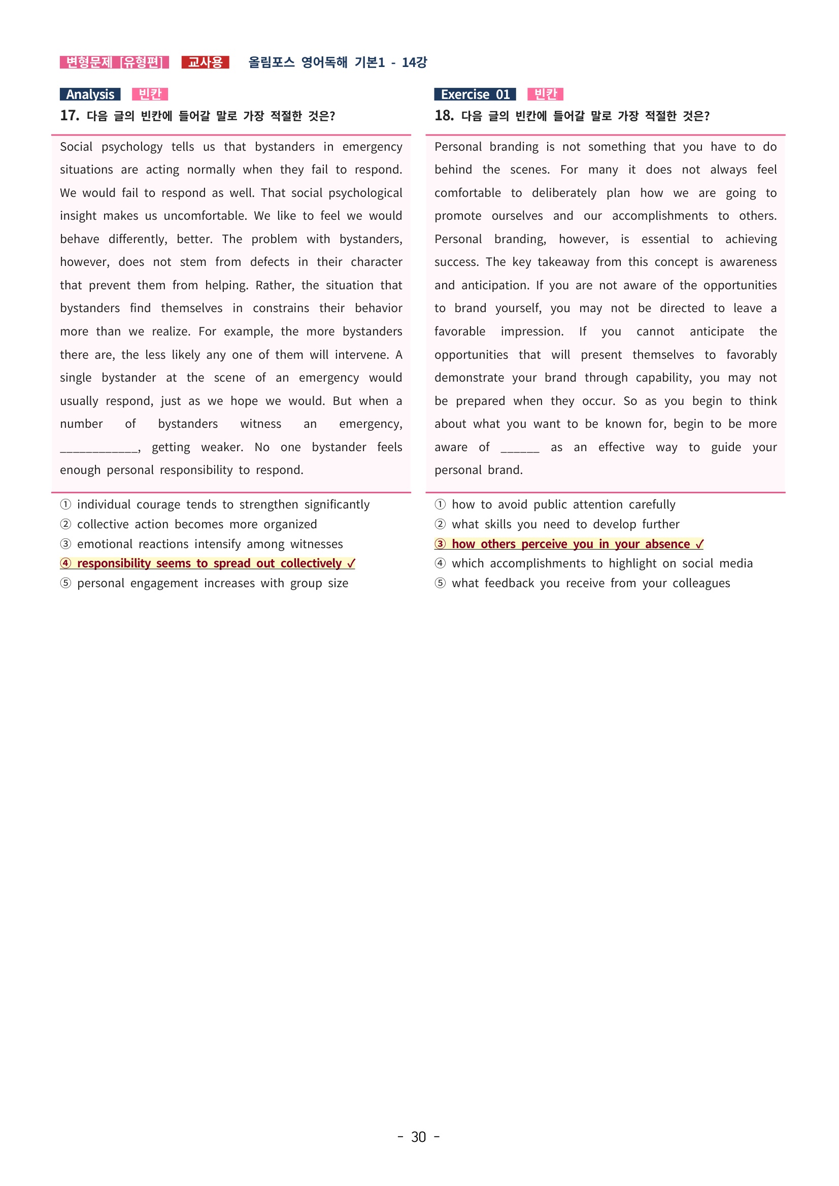 🩵[한글파일] 올림포스 영어독해기본 1(변형문제 유형편) : 14강🩵