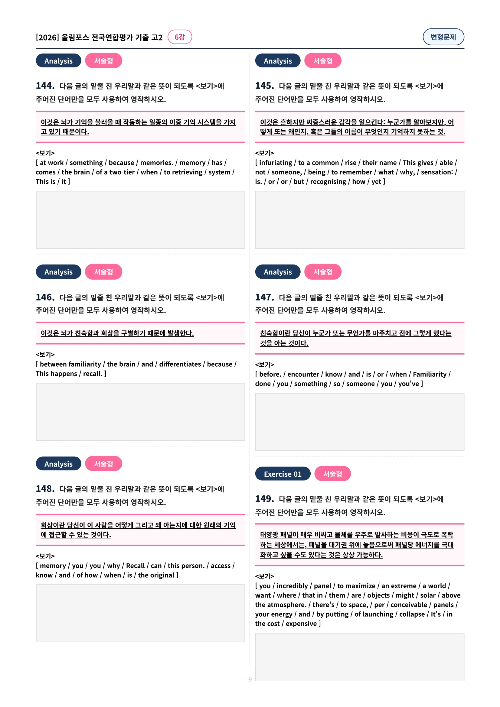 🩷[6강][고2][변형문제] 2026올림포스전국연합기출(204제)🩷