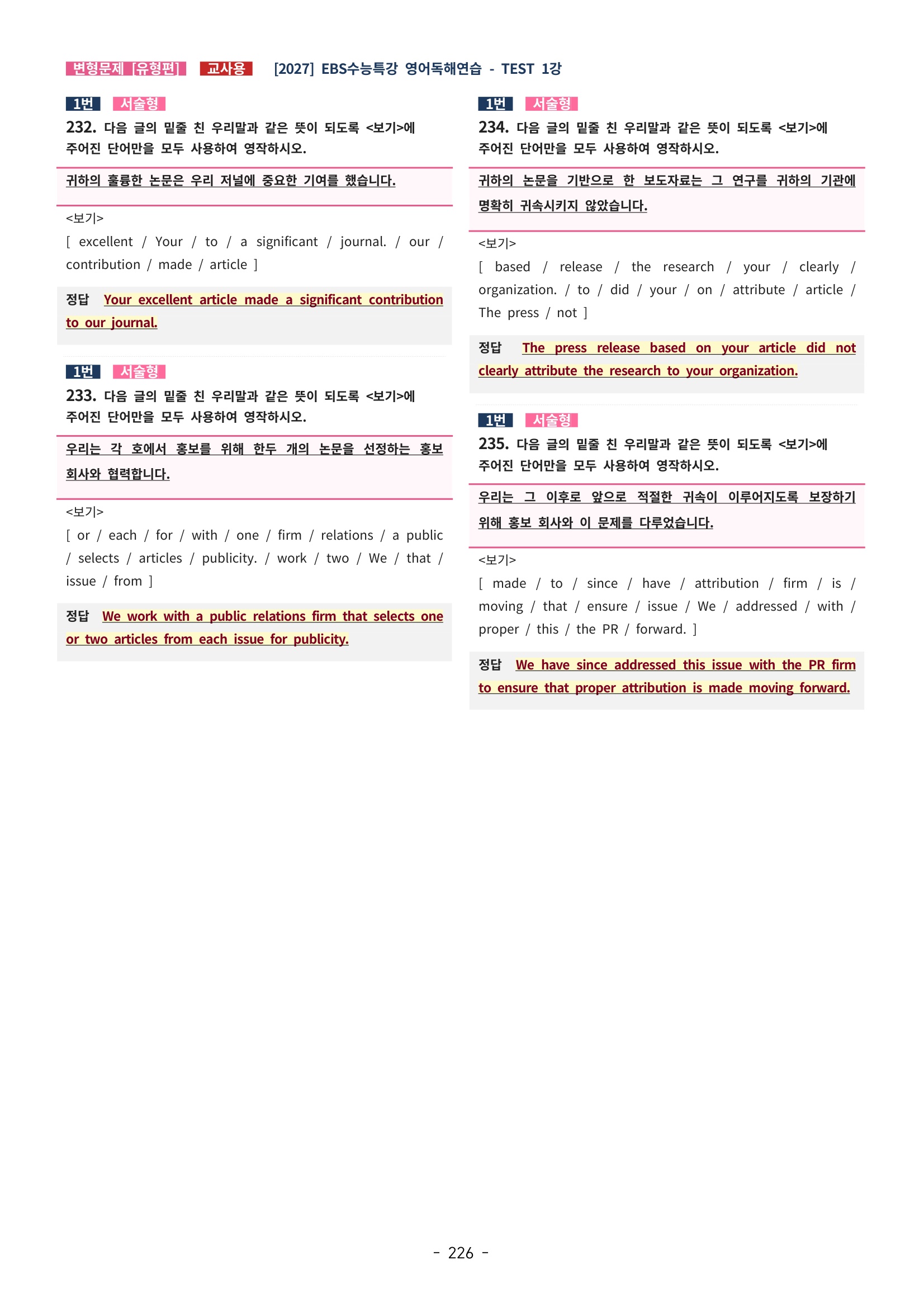🩵[한글파일] 2027학년도 수능특강 영어독해연습 변형문제 (유형편) : TEST 1강 (318제)🩵