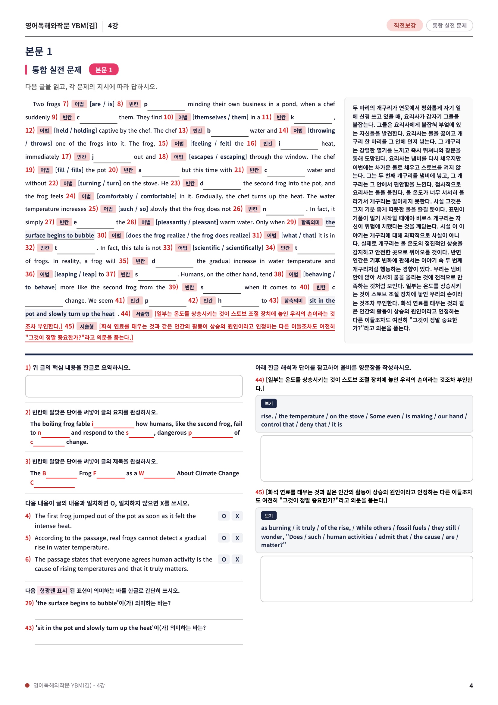 ❤️[4과] 영어독해와작문 YBM(김) 직전보강 + 삽화 + 통합문제❤️