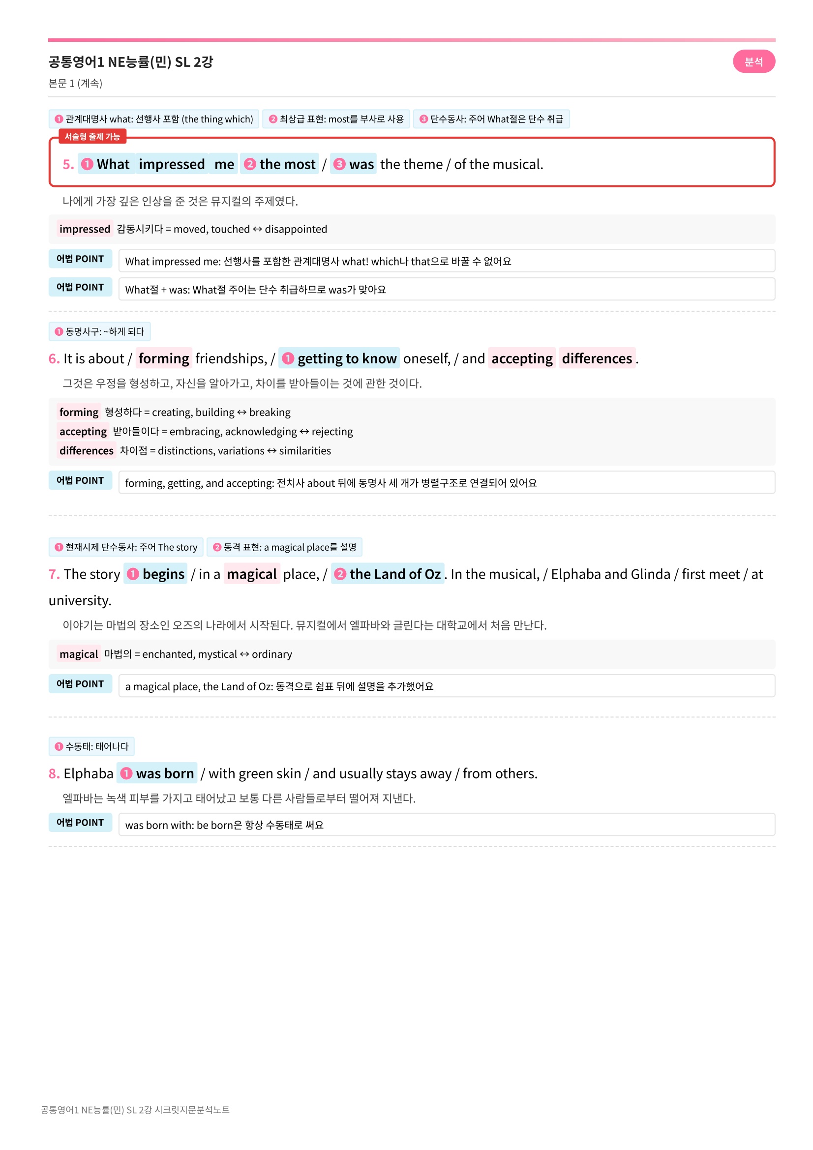 🩷[공통1] 능률(민) SL 2과 시크릿지문분석노트🩷