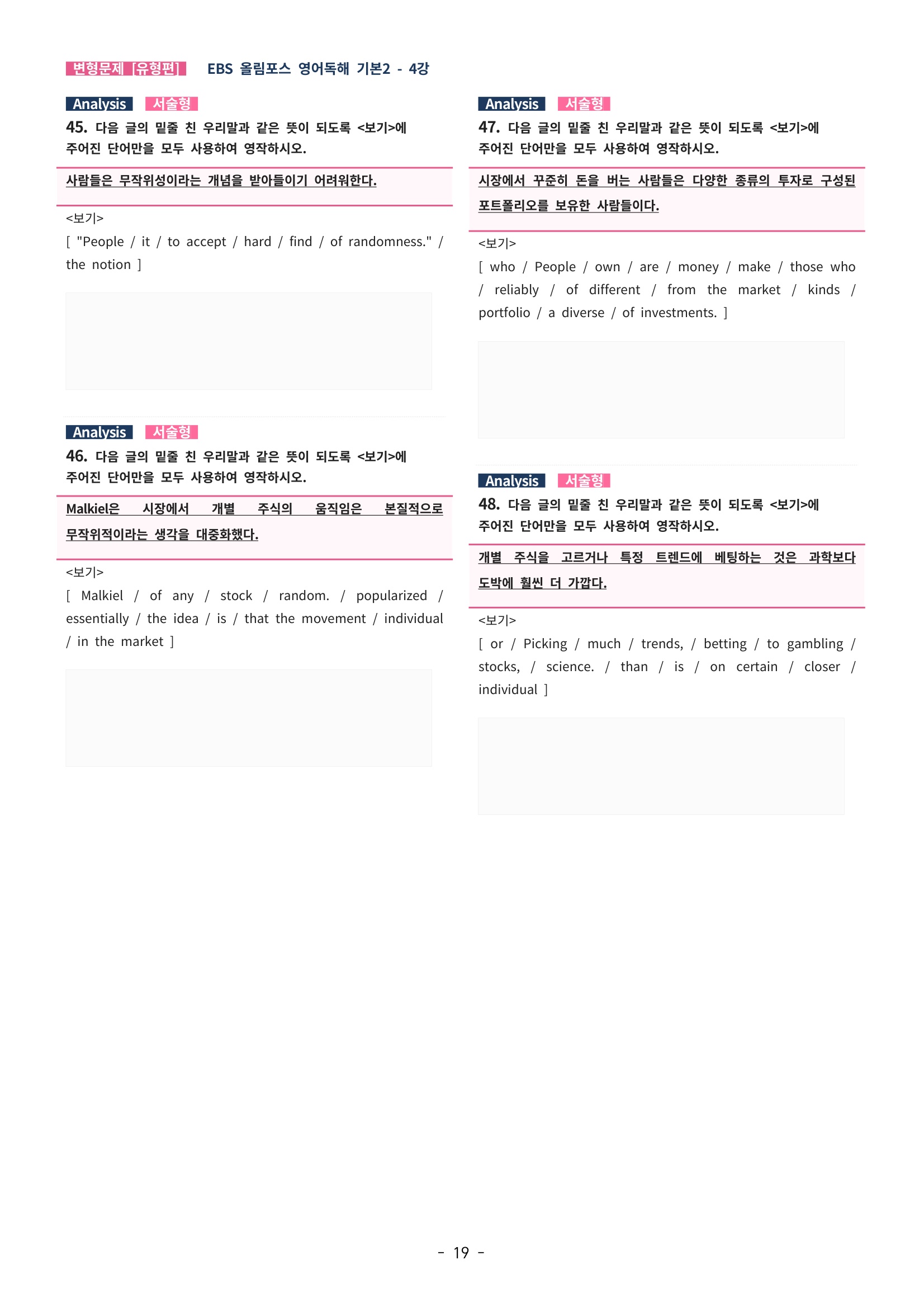 🩵[한글파일] 올림포스 영어독해기본 1(변형문제 유형편) : 4강 (61제)🩵