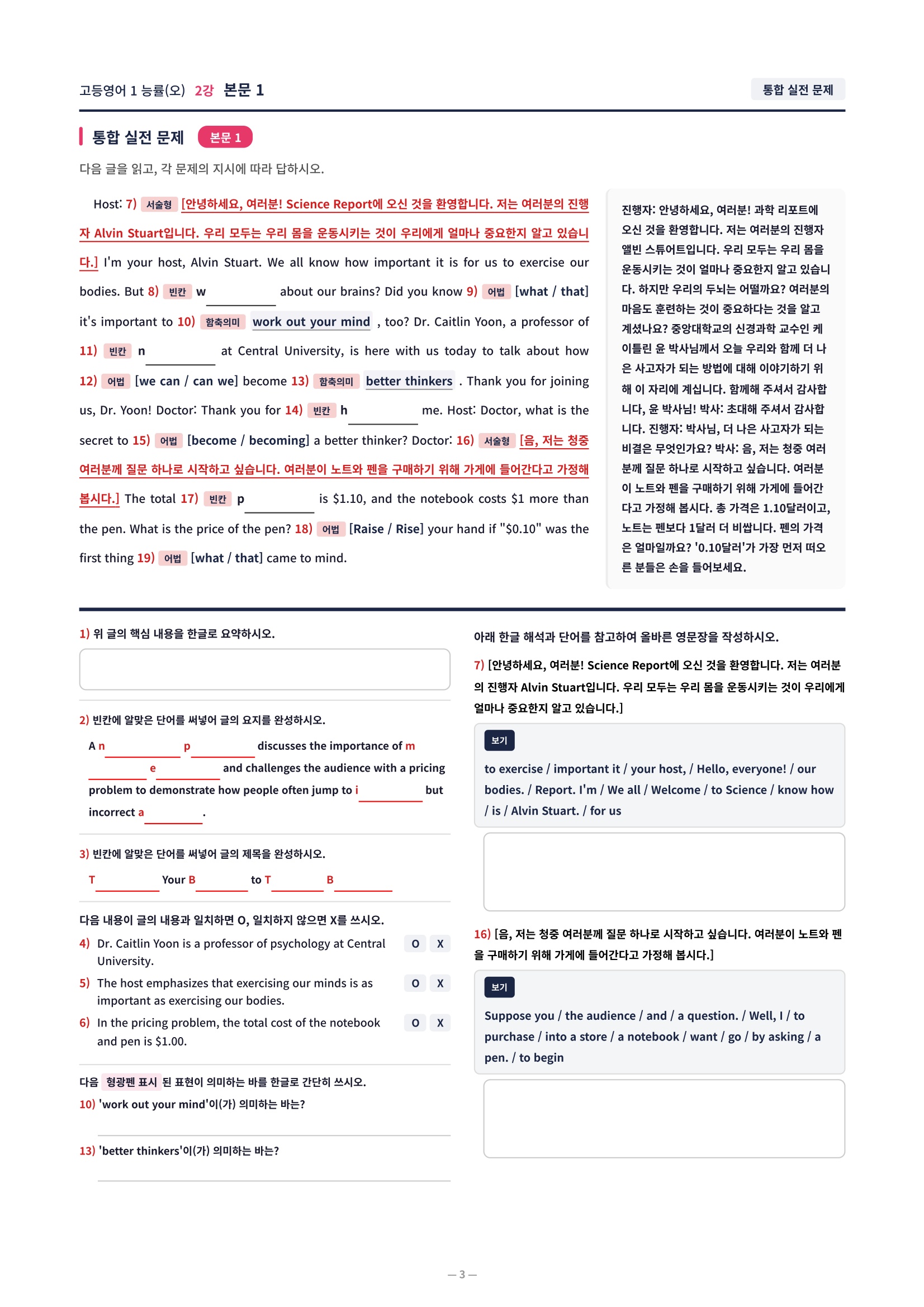 ❤️[2강] 고등영어 1 능률(오) [직전보강+삽화+통합문제]❤️