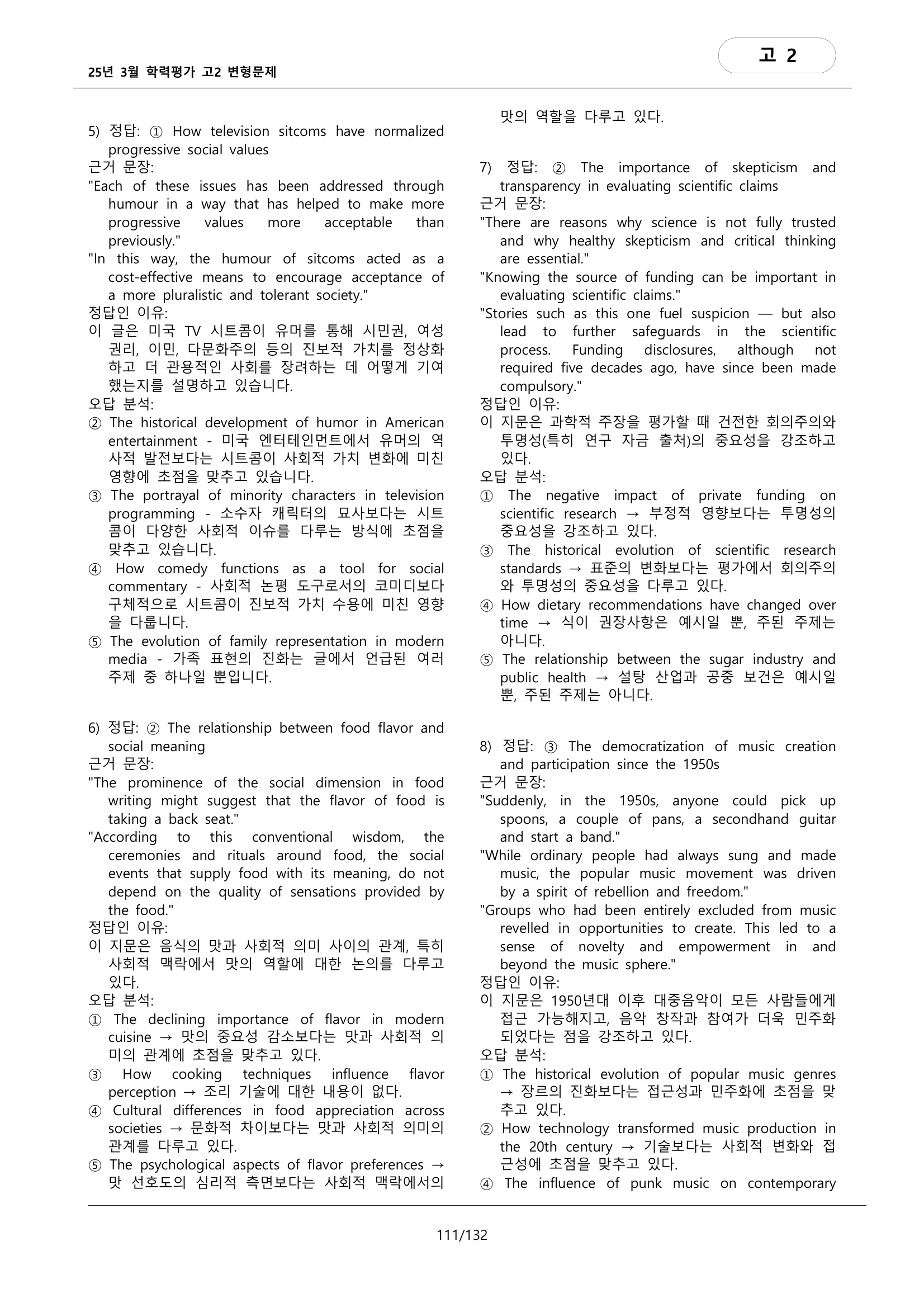 25년 3월 고2 모의고사 변형문제 유형편