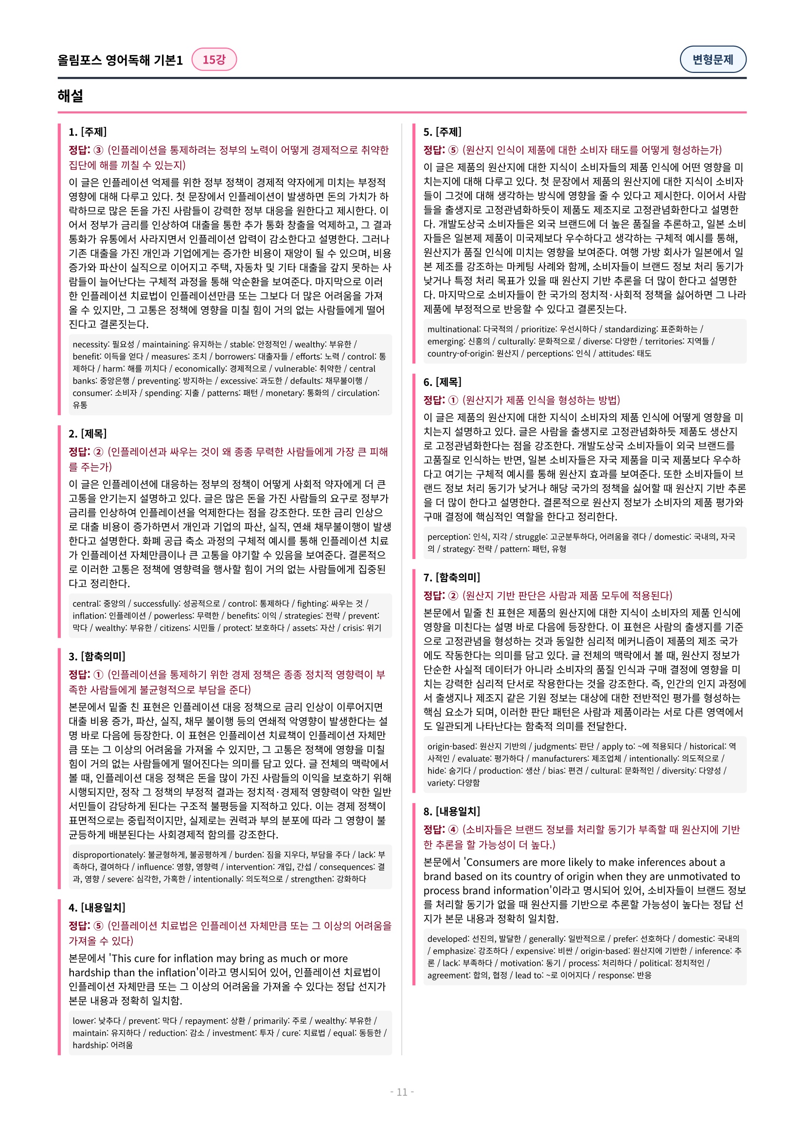 🩷[15강][변형문제] 올림포스 영어독해 기본 1 (62제)🩷